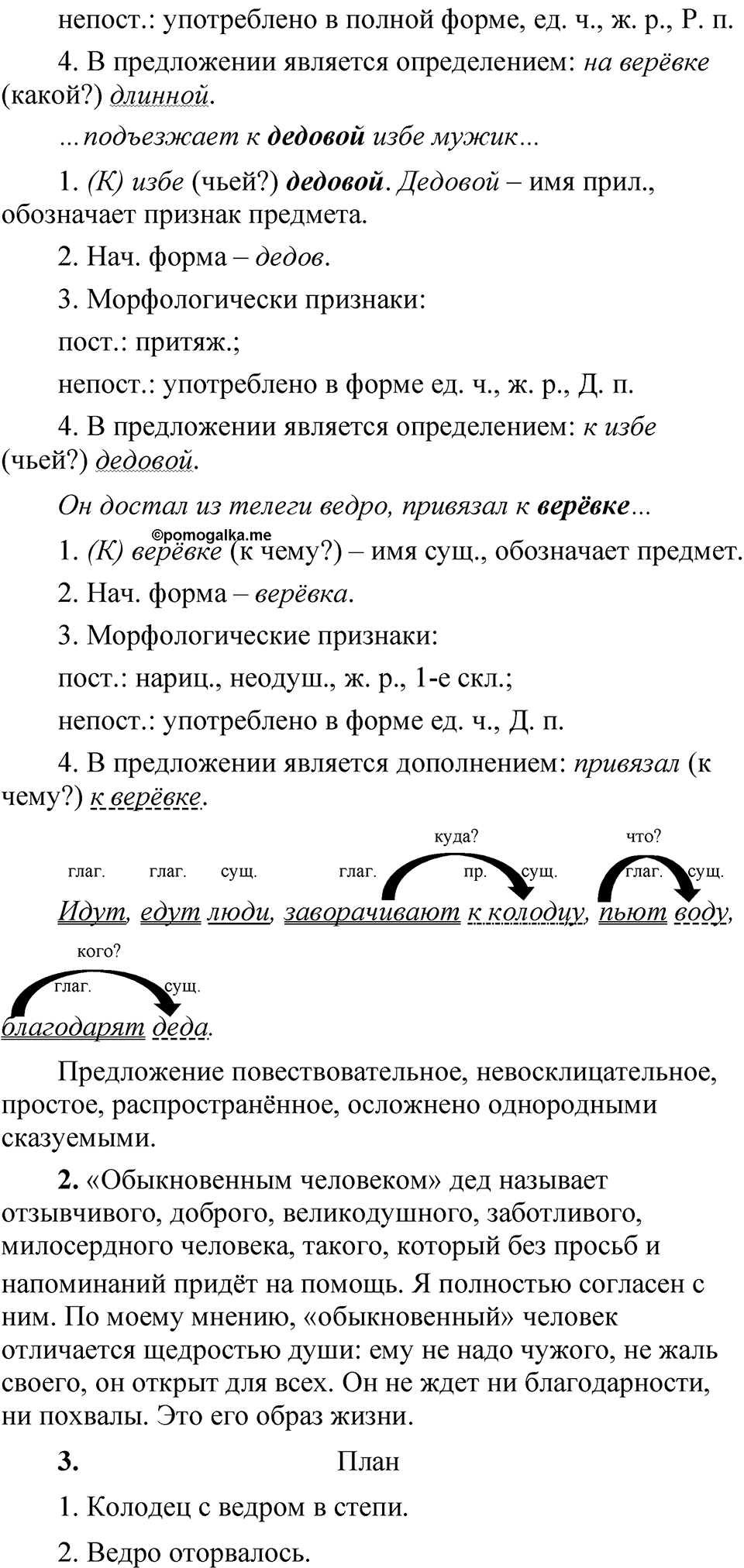 Упражнение 350 - ГДЗ по русскому языку 5 класс Быстрова, Кибирева 2 часть