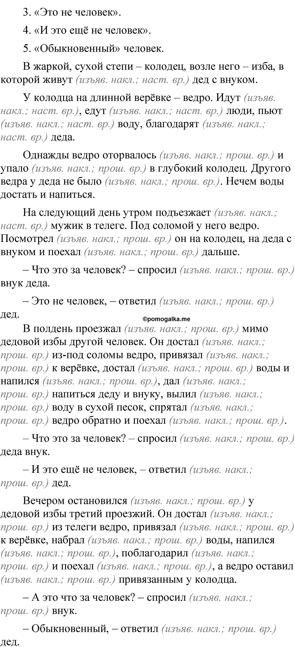 Упражнение 350 - ГДЗ по русскому языку 5 класс Быстрова, Кибирева 2 часть