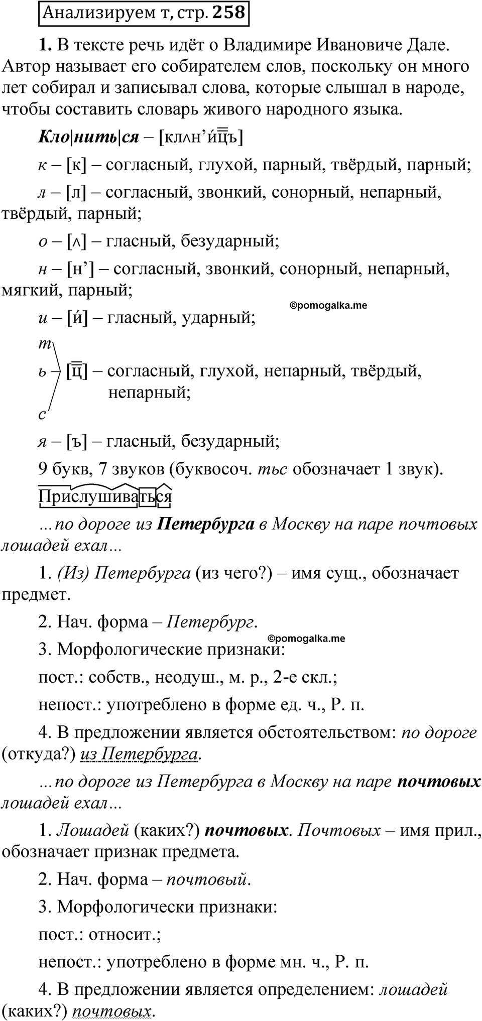 Страница 258 Анализируем текст - ГДЗ по русскому языку 5 класс Быстрова,  Кибирева 2 часть