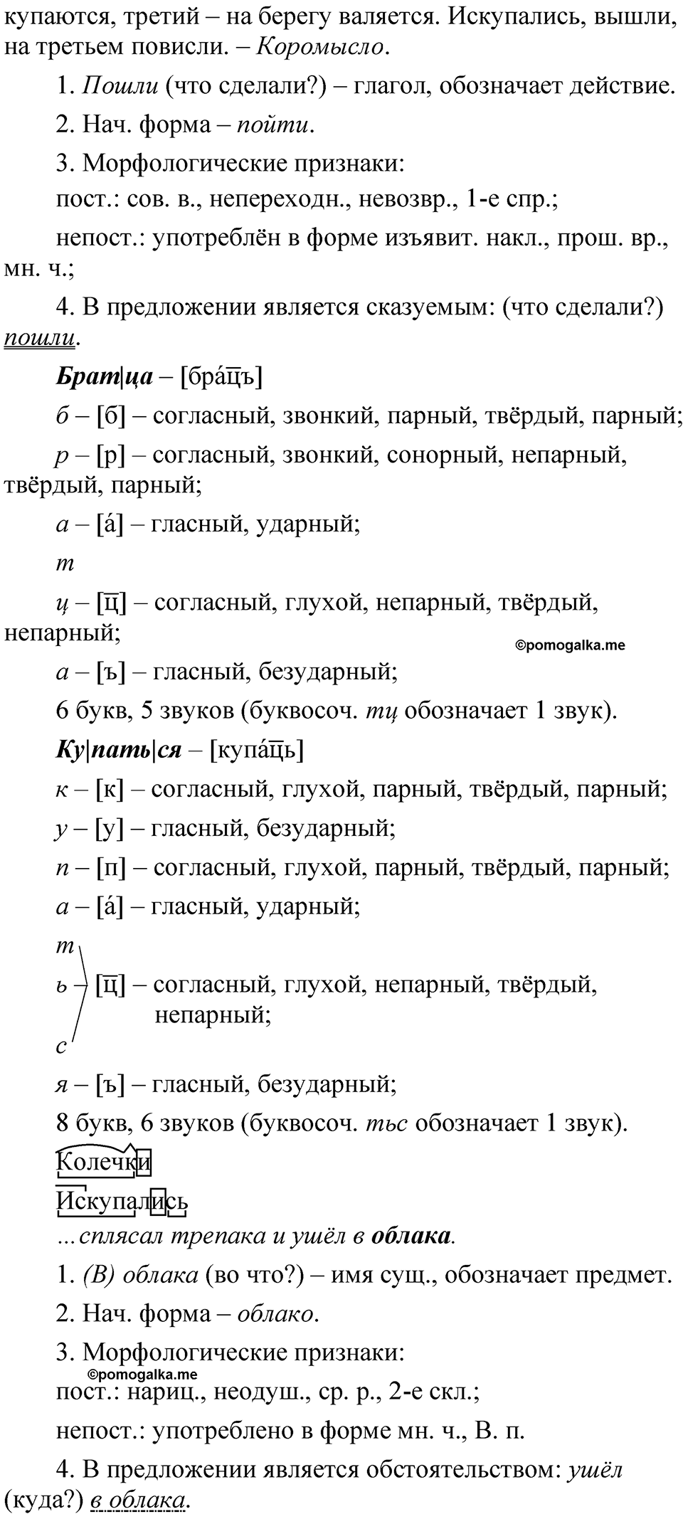 страница 260 упражнение 371 русский язык 5 класс Быстрова, Кибирева 2 часть 2021 год