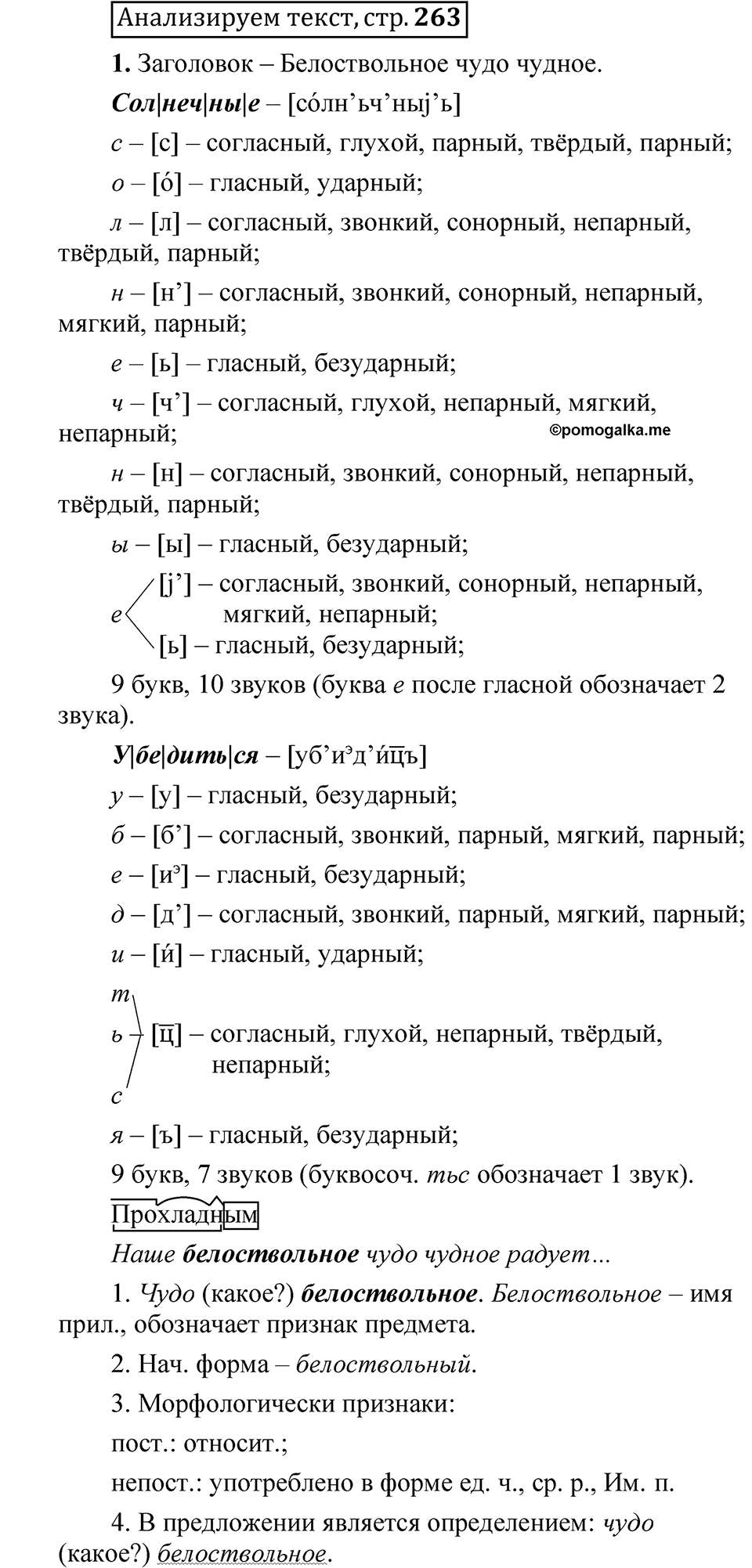 Страница 263 Анализируем текст - ГДЗ по русскому языку 5 класс Быстрова,  Кибирева 2 часть