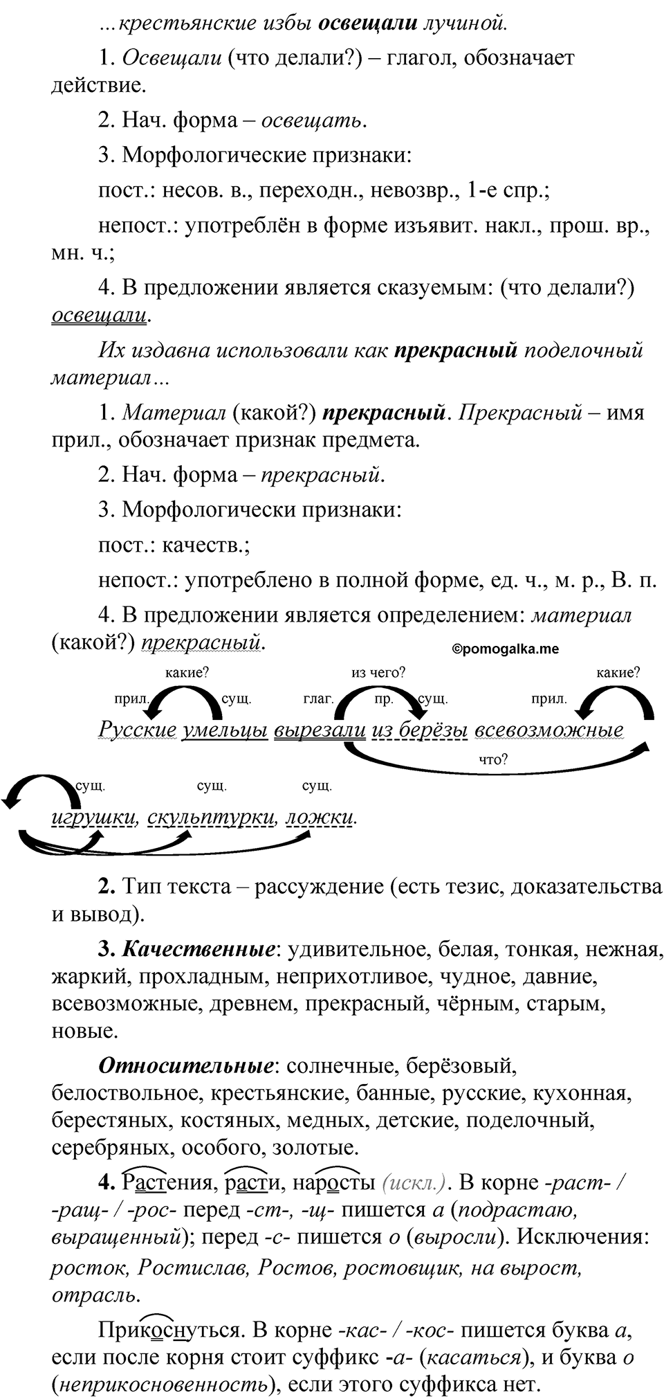 Страница 263 Анализируем текст - ГДЗ по русскому языку 5 класс Быстрова,  Кибирева 2 часть