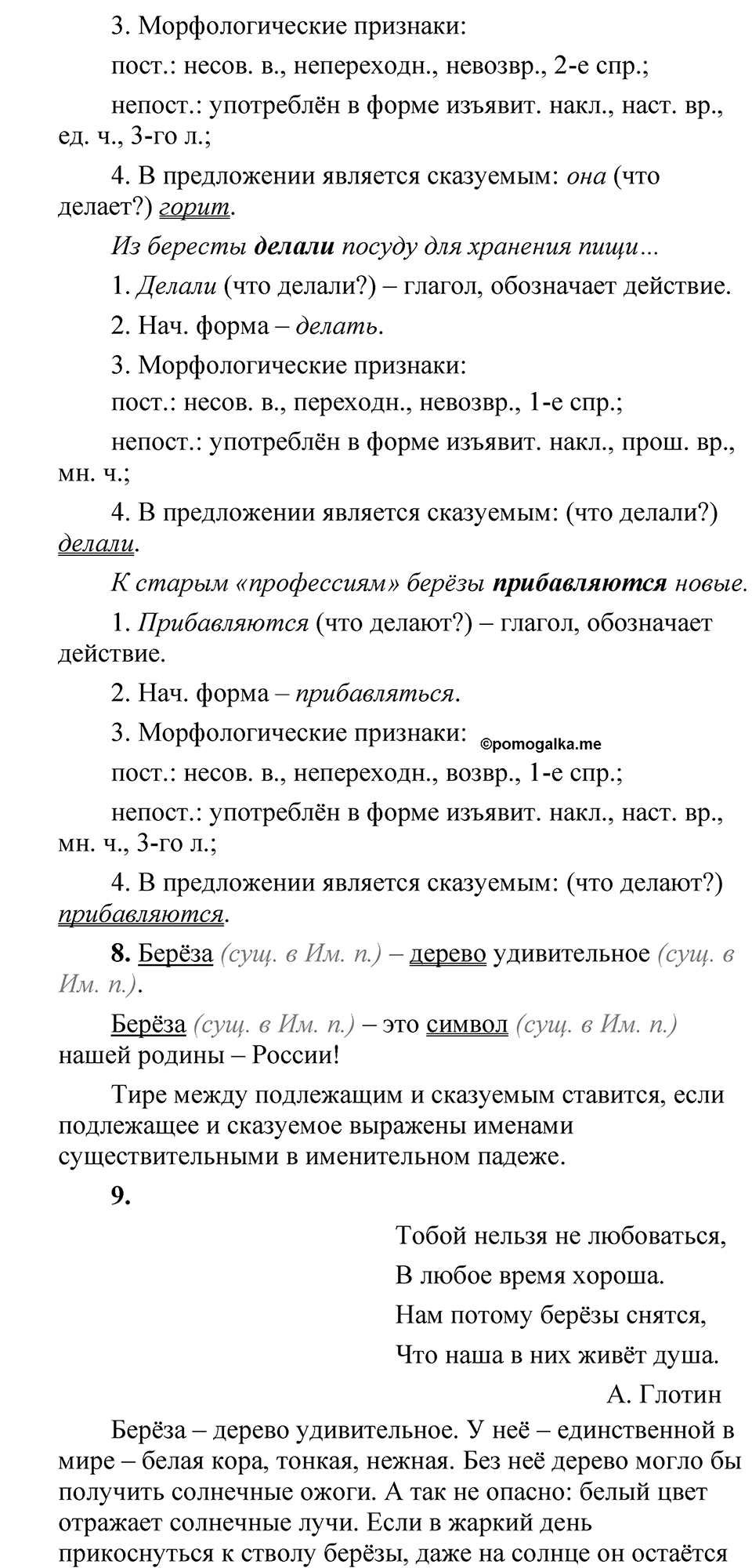 страница 263 Анализируем текст русский язык 5 класс Быстрова, Кибирева 2 часть 2021 год