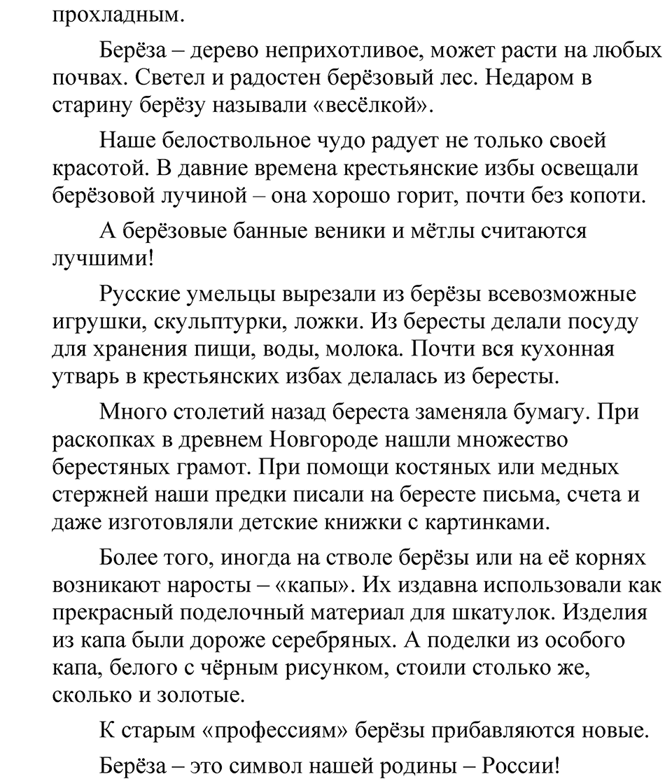 Страница 263 Анализируем текст - ГДЗ по русскому языку 5 класс Быстрова,  Кибирева 2 часть