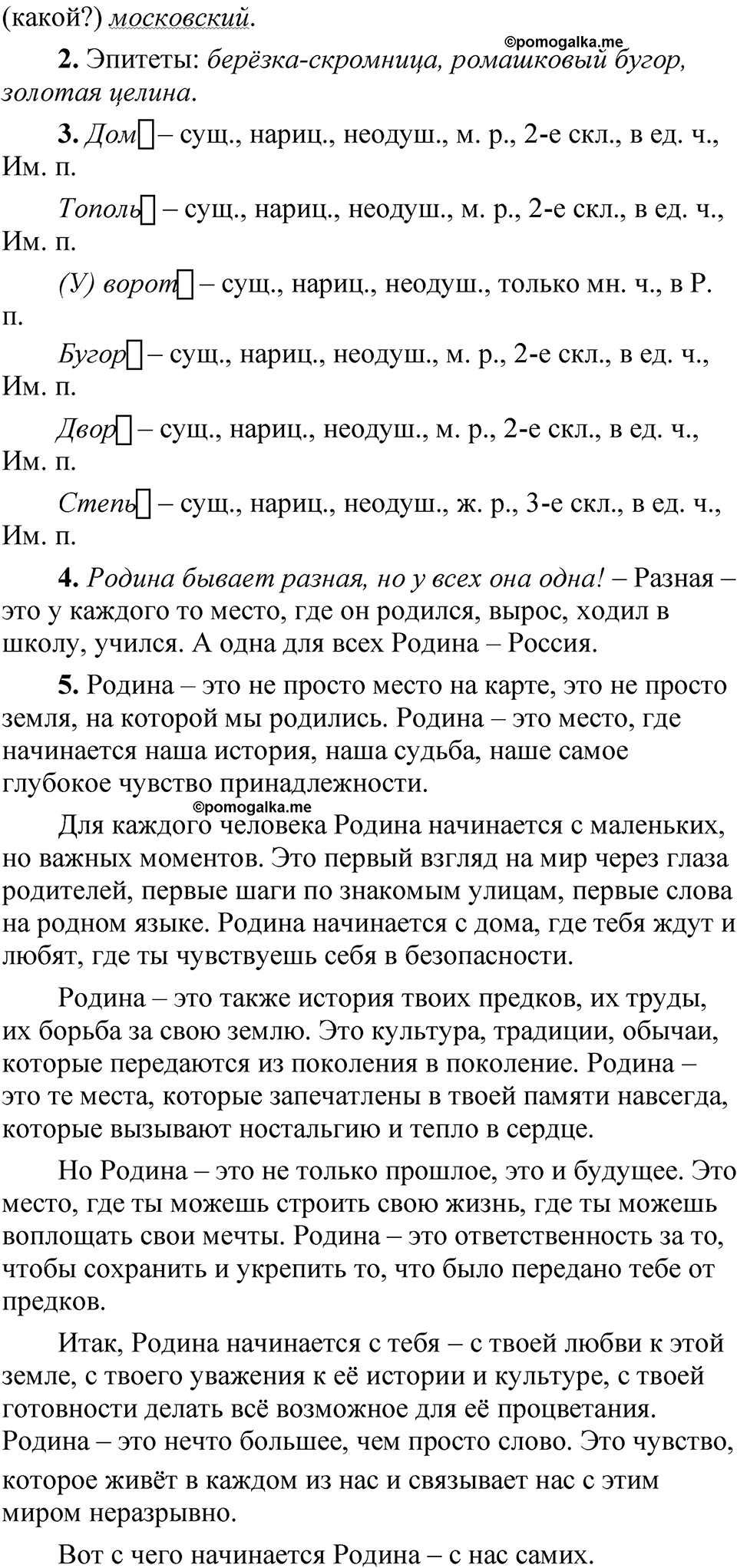 Упражнение 390 - ГДЗ по русскому языку 5 класс Быстрова, Кибирева 2 часть