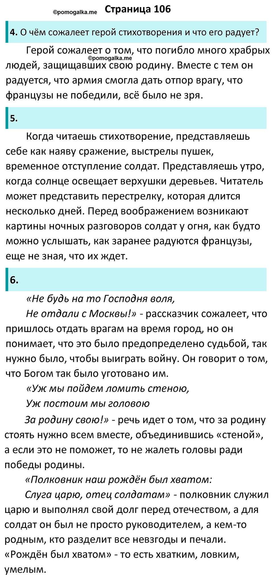 Часть 1 Страница 106 - ГДЗ по литературе за 5 класс Коровина, Журавлев  учебник