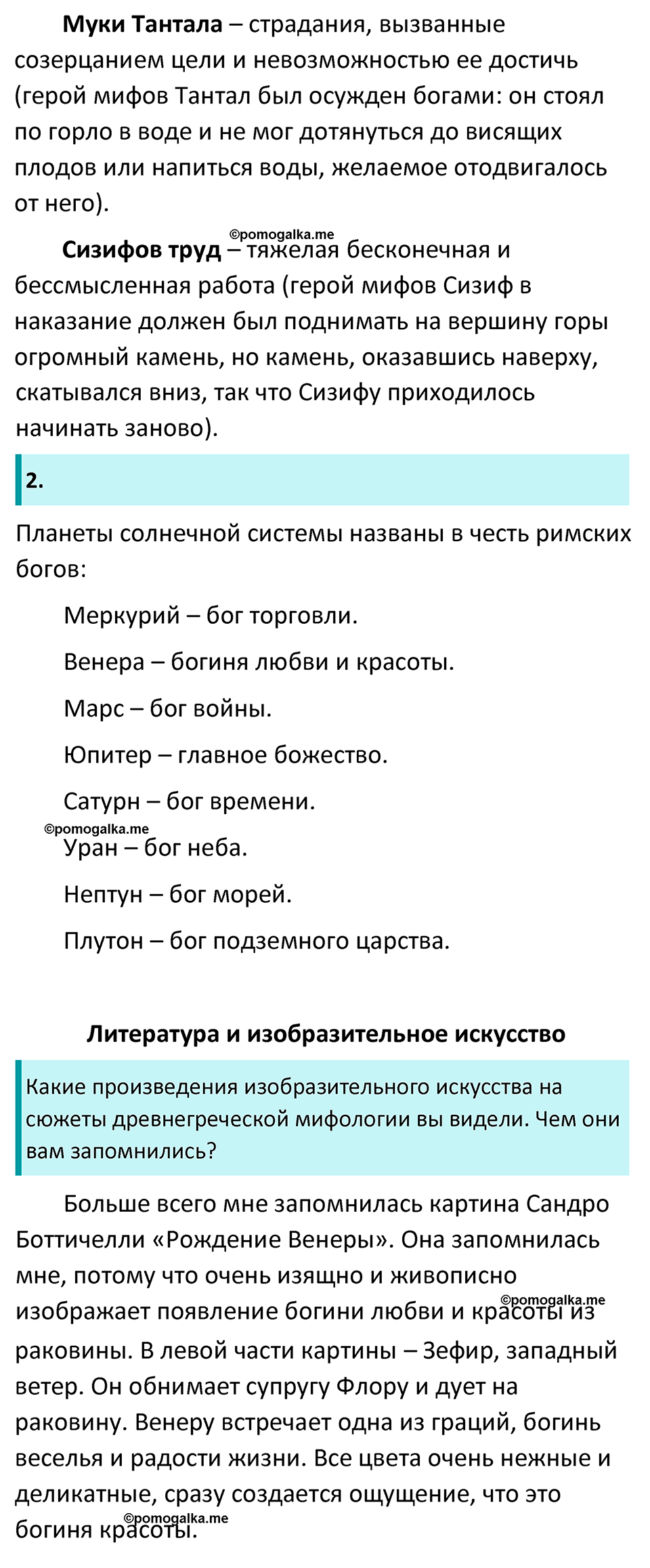 часть 1 страница 13 литература 5 класс Коровина, Журавлев 2023 год