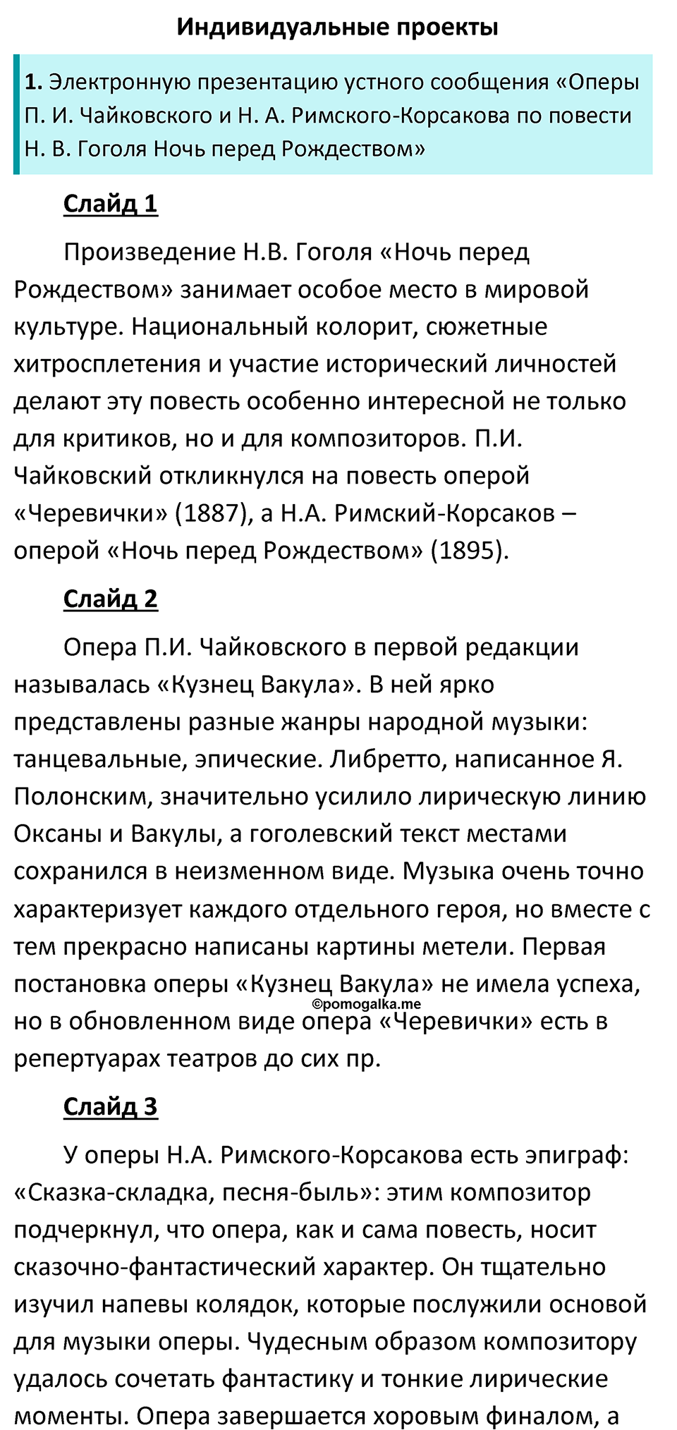 Часть 1 Страница 147 - ГДЗ по литературе за 5 класс Коровина, Журавлев  учебник