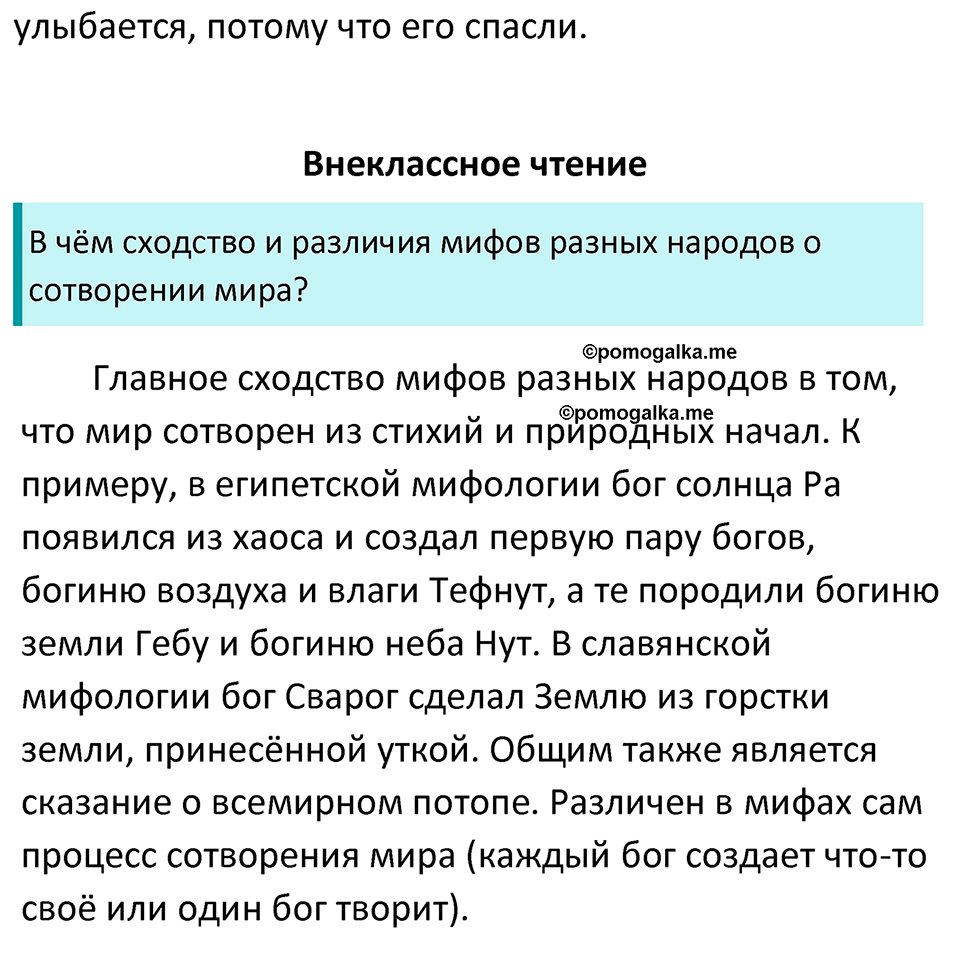 часть 1 страница 16 литература 5 класс Коровина, Журавлев 2023 год