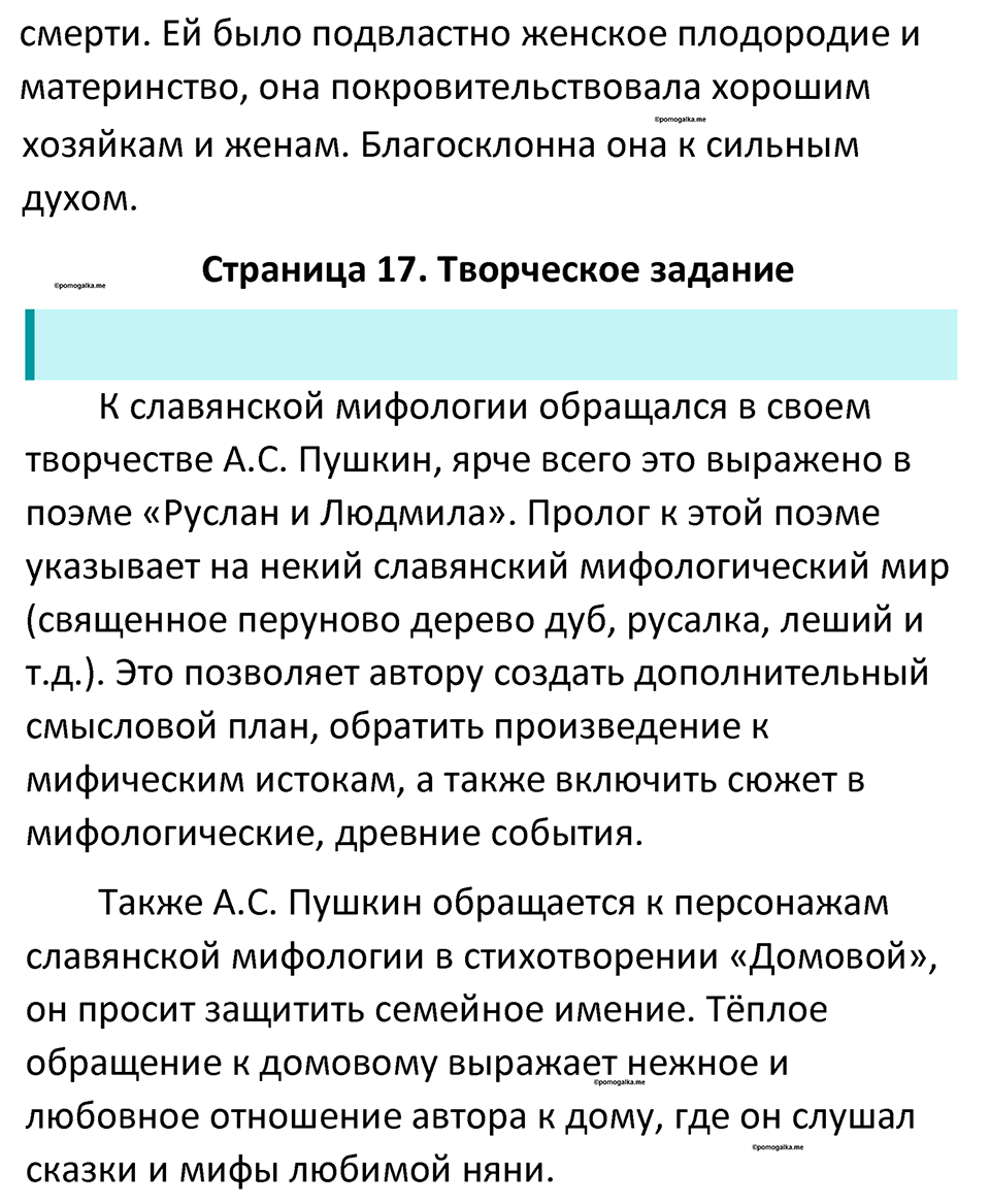 Часть 1 Страница 17 - ГДЗ по литературе за 5 класс Коровина, Журавлев  учебник