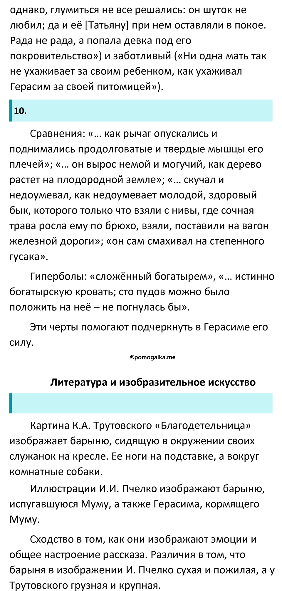 Часть 1 Страница 184 - ГДЗ по литературе за 5 класс Коровина, Журавлев  учебник