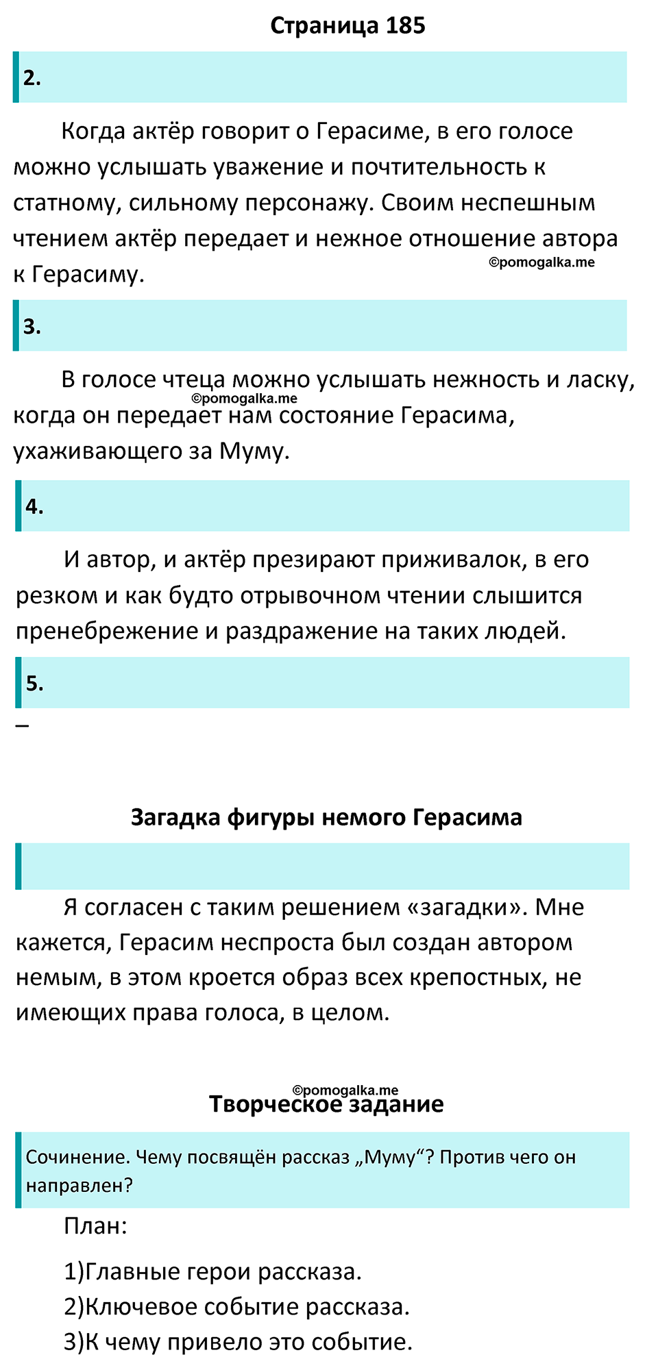 Часть 1 Страница 185 - ГДЗ по литературе за 5 класс Коровина, Журавлев  учебник