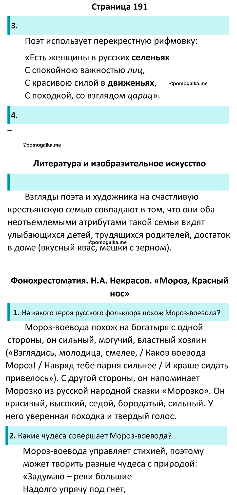 Часть 1 Страница 191 - ГДЗ по литературе за 5 класс Коровина, Журавлев  учебник