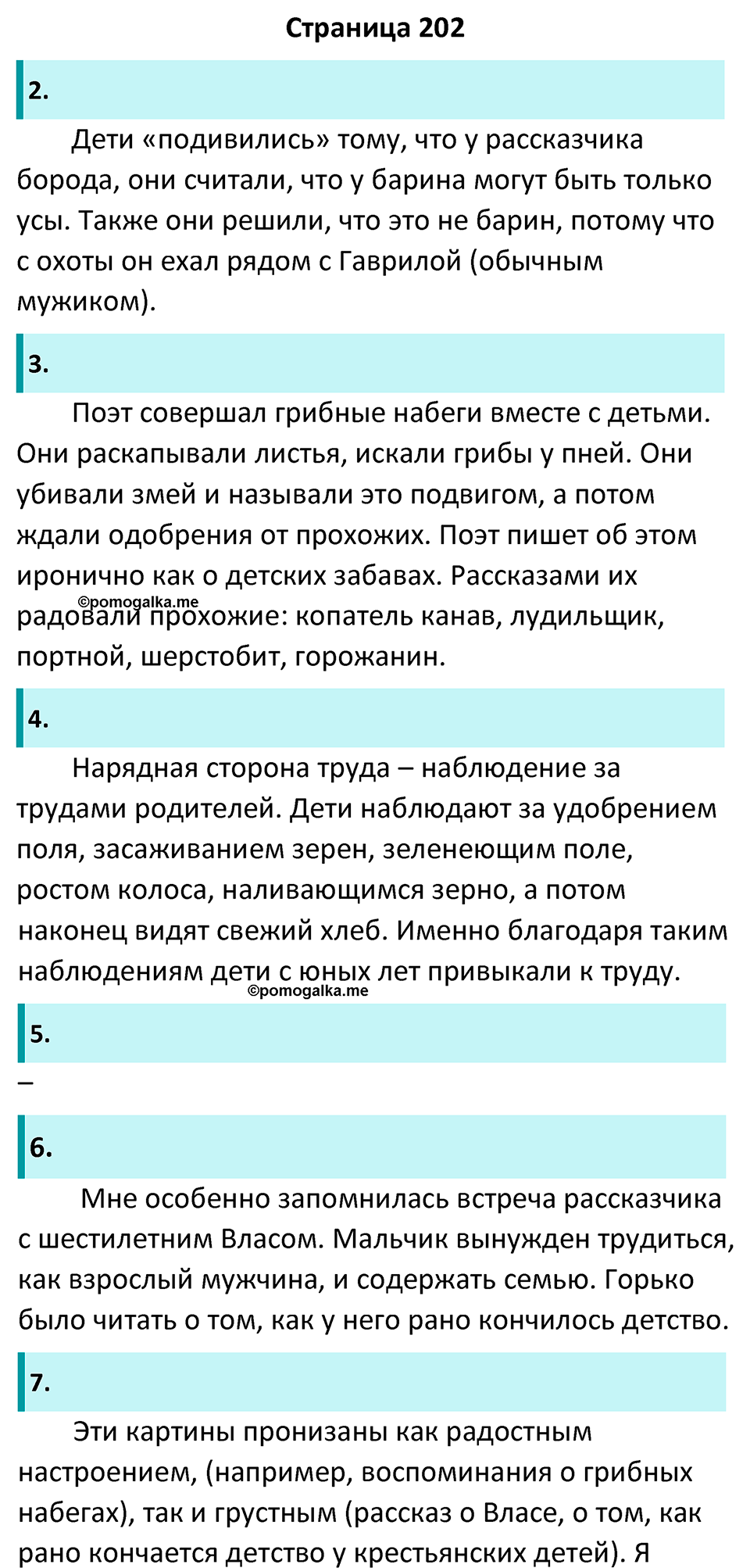 Часть 1 Страница 202 - ГДЗ по литературе за 5 класс Коровина, Журавлев  учебник