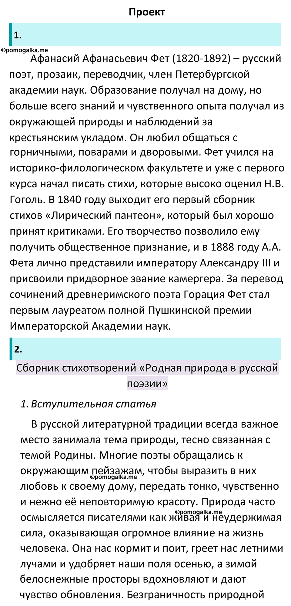 Часть 1 Страница 252 - ГДЗ по литературе за 5 класс Коровина, Журавлев  учебник