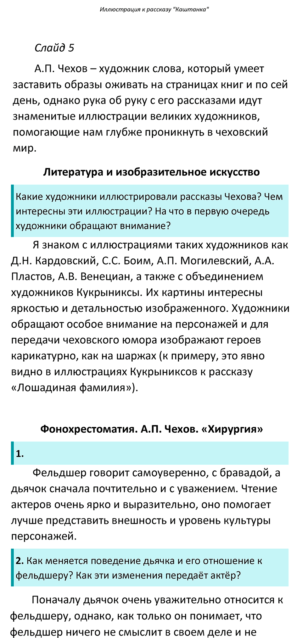 Часть 1 Страница 260 - ГДЗ по литературе за 5 класс Коровина, Журавлев  учебник