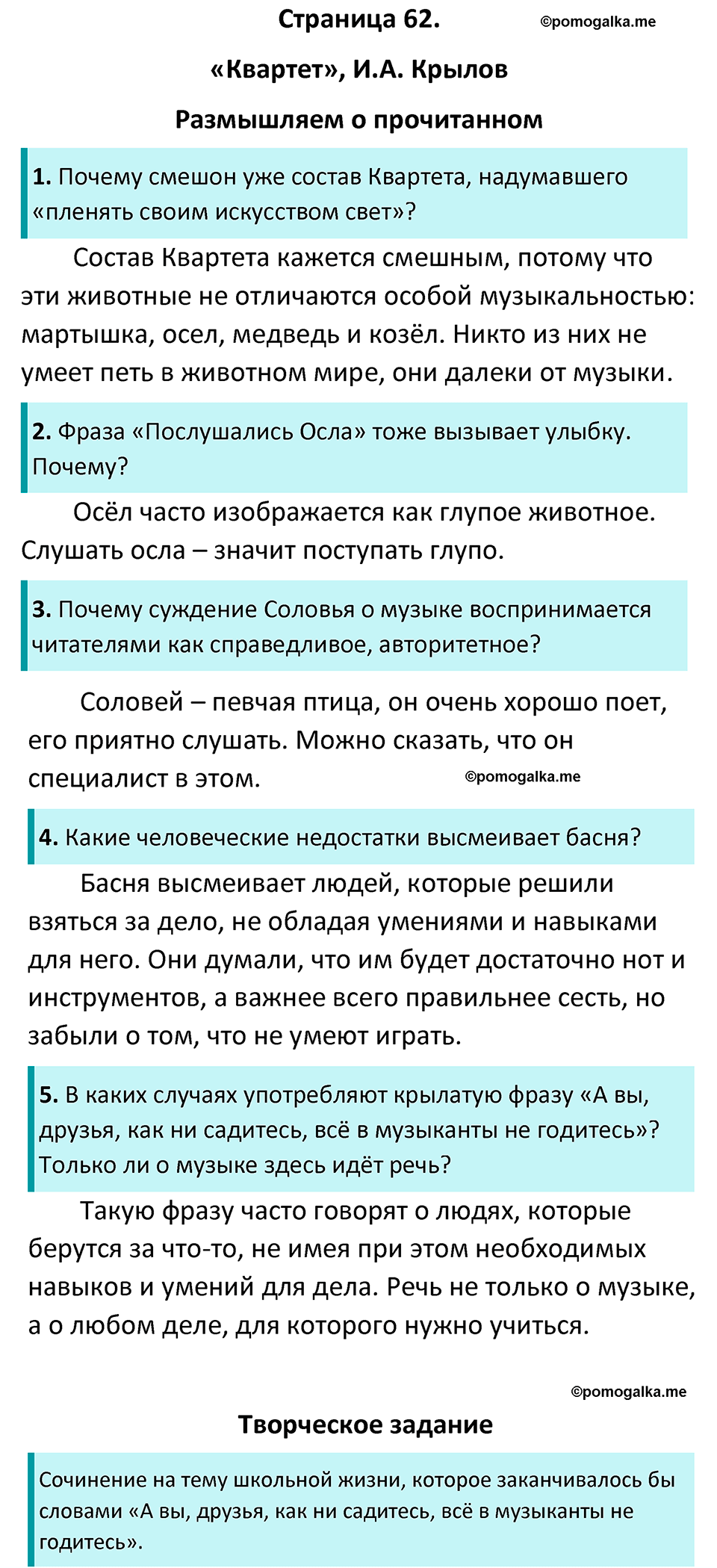 Часть 1 Страница 62 - ГДЗ по литературе за 5 класс Коровина, Журавлев  учебник