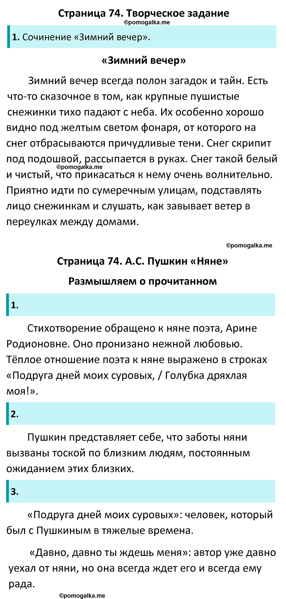 Часть 1 Страница 74 - ГДЗ по литературе за 5 класс Коровина, Журавлев  учебник