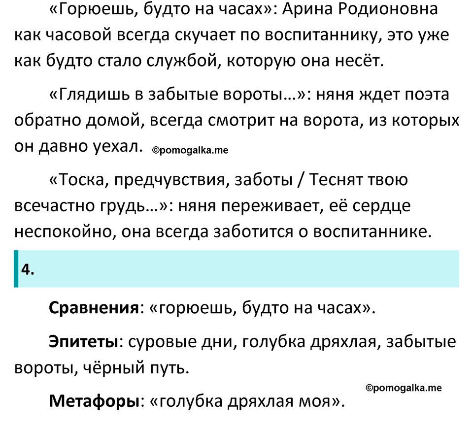 Часть 1 Страница 74 - ГДЗ по литературе за 5 класс Коровина, Журавлев  учебник