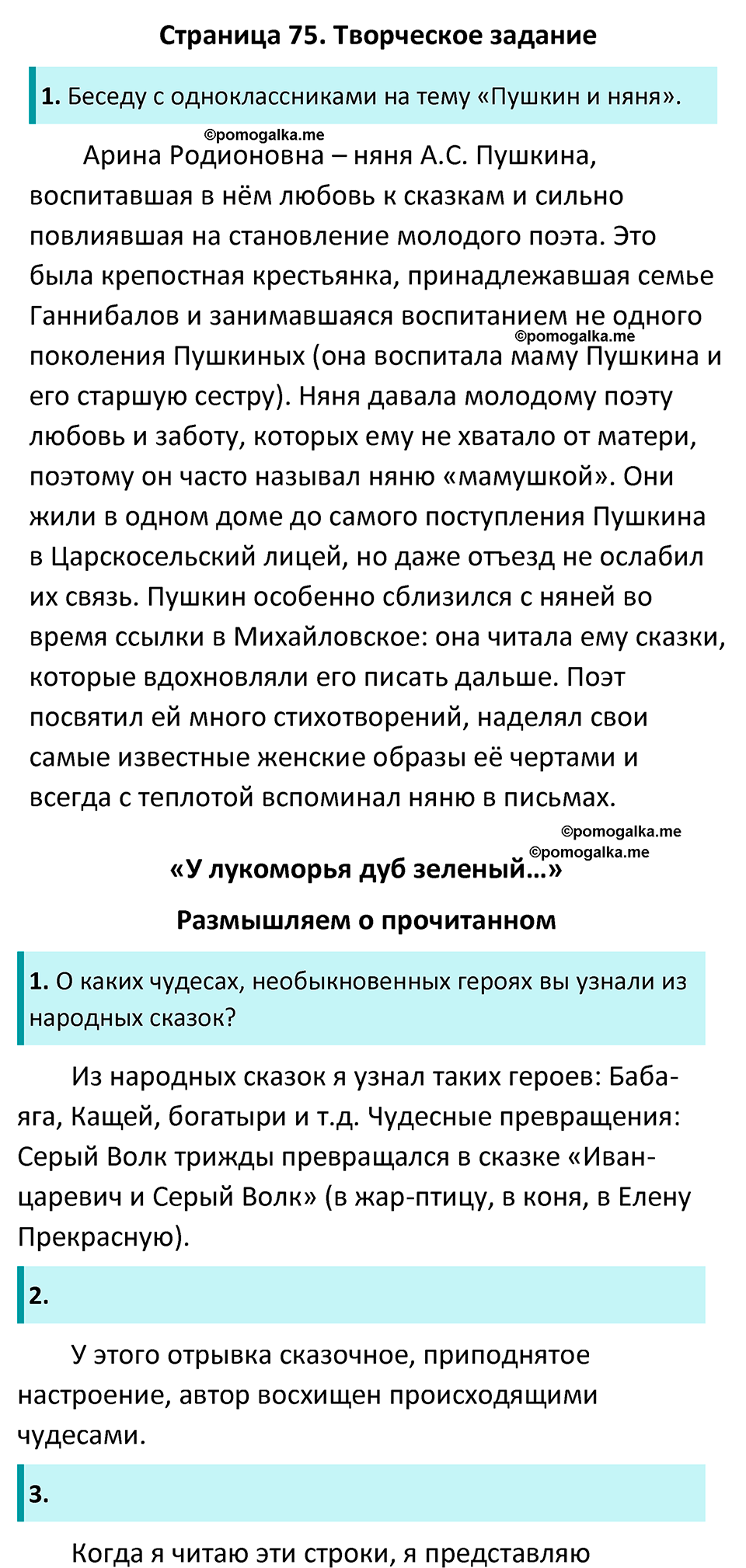 Часть 1 Страница 75 - ГДЗ по литературе за 5 класс Коровина, Журавлев  учебник