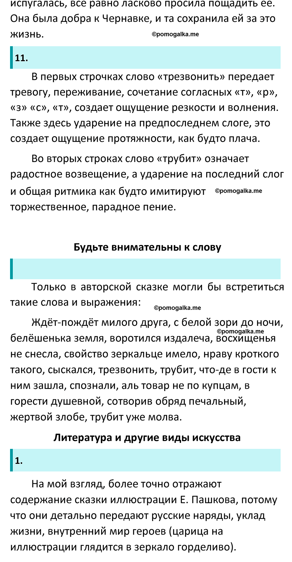 Часть 1 Страница 94 - ГДЗ по литературе за 5 класс Коровина, Журавлев  учебник