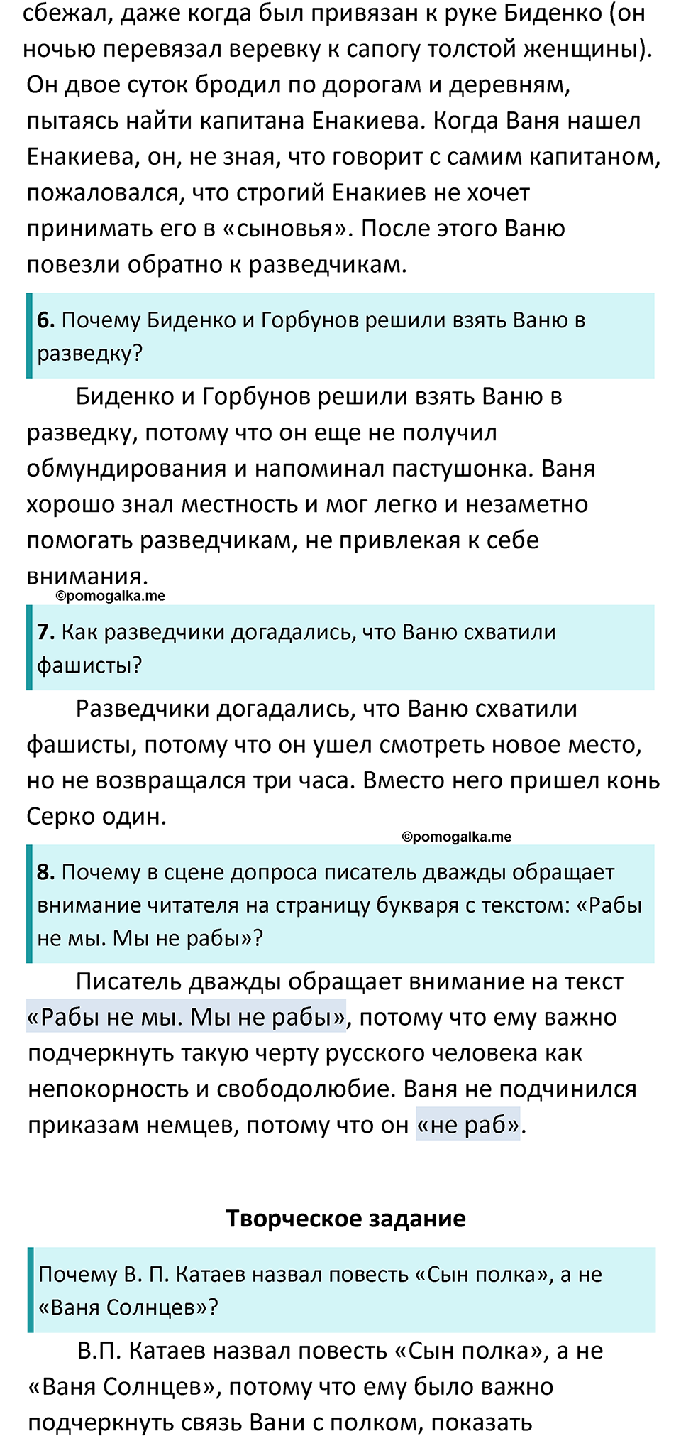 часть 2 страница 100 литература 5 класс Коровина, Журавлев 2023 год