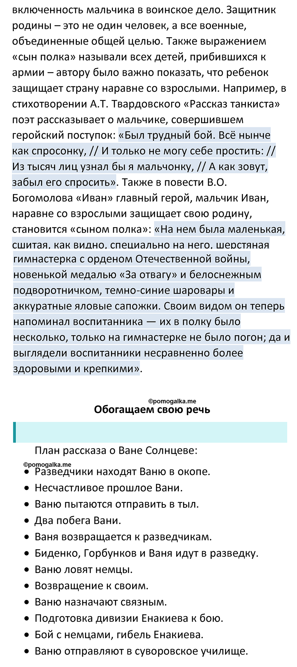 Часть 2 Страница 100 - ГДЗ по литературе за 5 класс Коровина, Журавлев  учебник