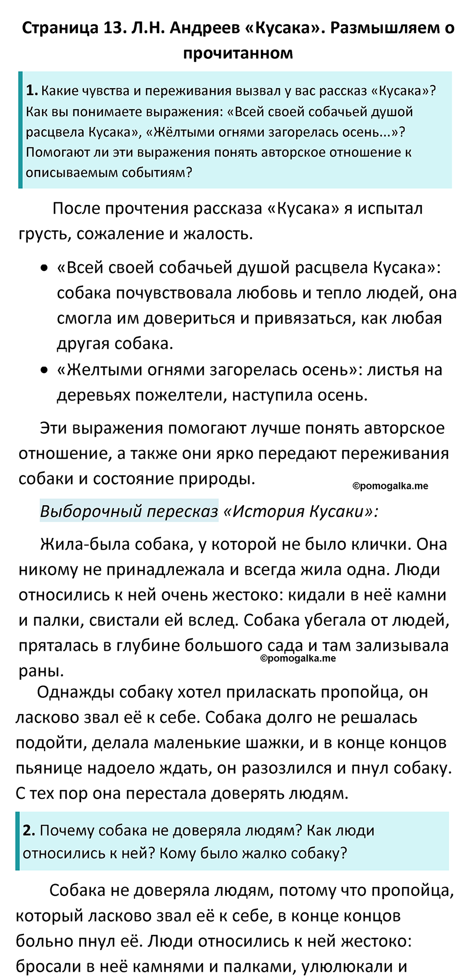 Часть 2 Страница 13 - ГДЗ по литературе за 5 класс Коровина, Журавлев  учебник