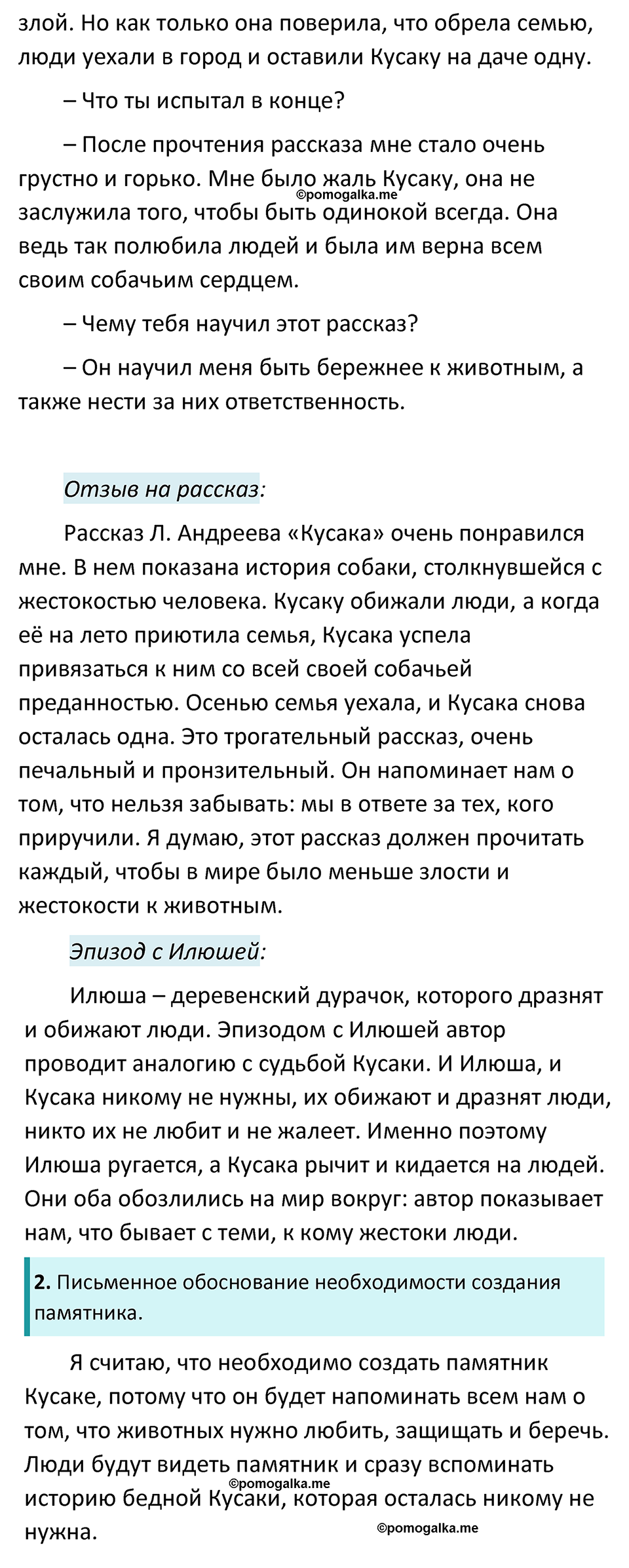 Часть 2 Страница 13 - ГДЗ по литературе за 5 класс Коровина, Журавлев  учебник