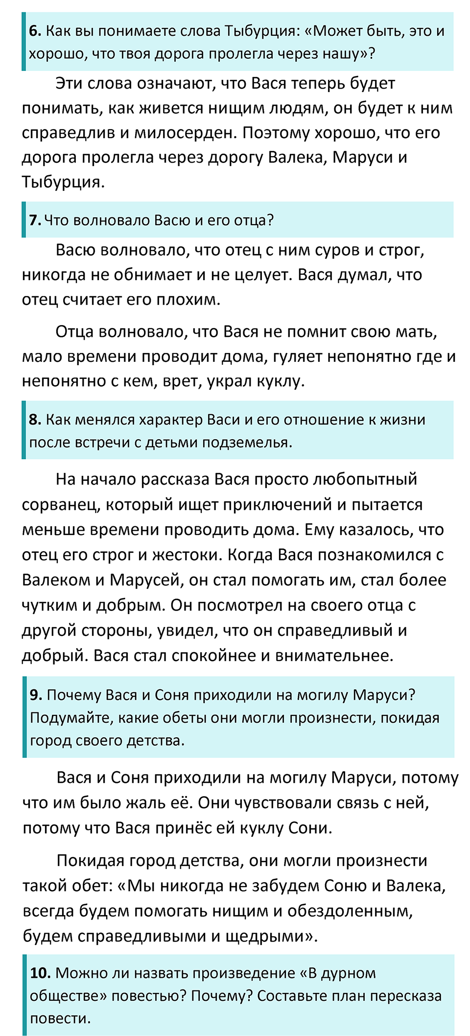 Часть 2 Страница 142 - ГДЗ по литературе за 5 класс Коровина, Журавлев  учебник