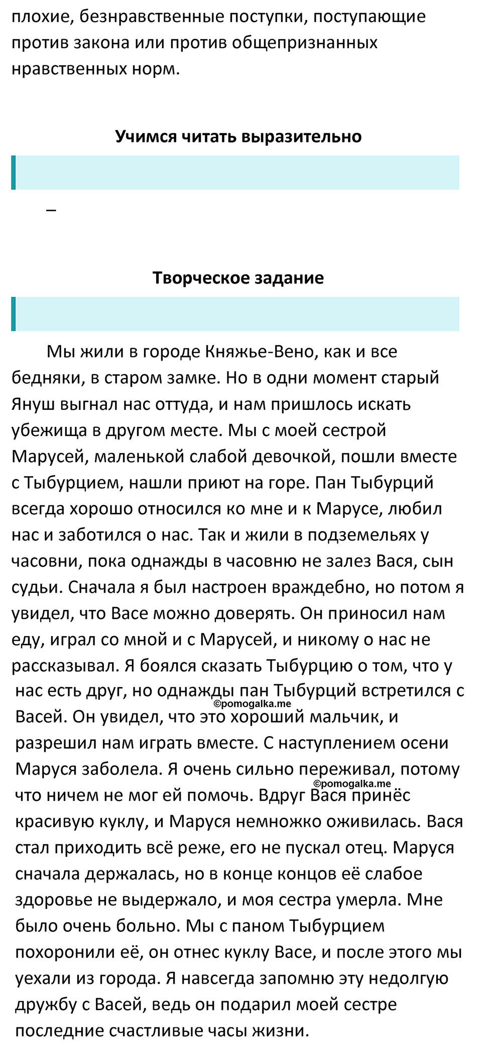 часть 2 страница 143 литература 5 класс Коровина, Журавлев 2023 год