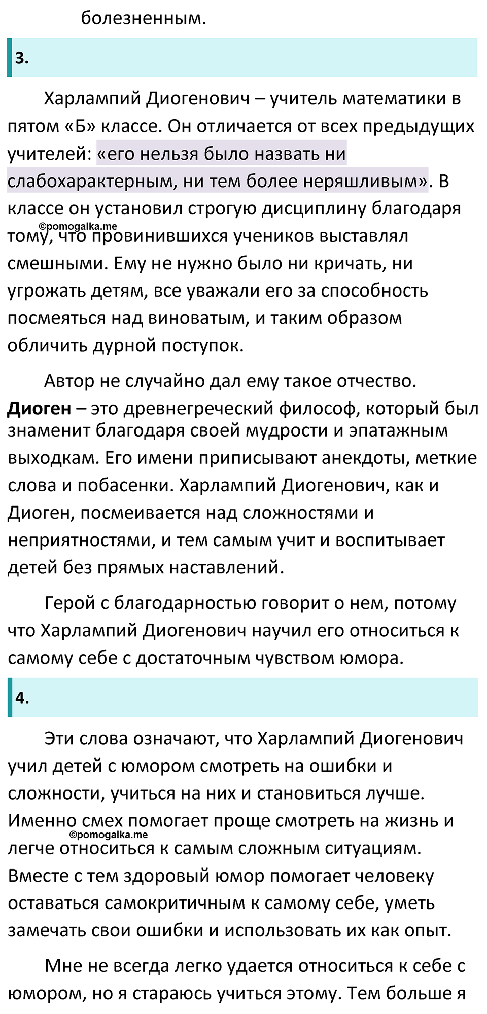 Часть 2 Страница 161 - ГДЗ по литературе за 5 класс Коровина, Журавлев  учебник