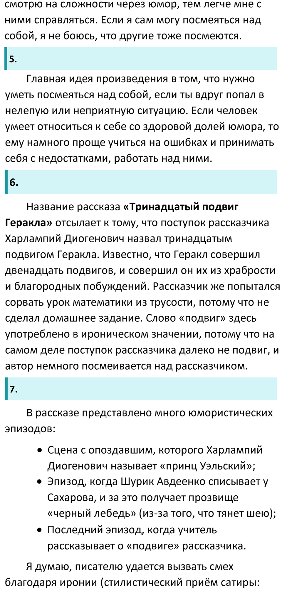 Часть 2 Страница 161 - ГДЗ по литературе за 5 класс Коровина, Журавлев  учебник