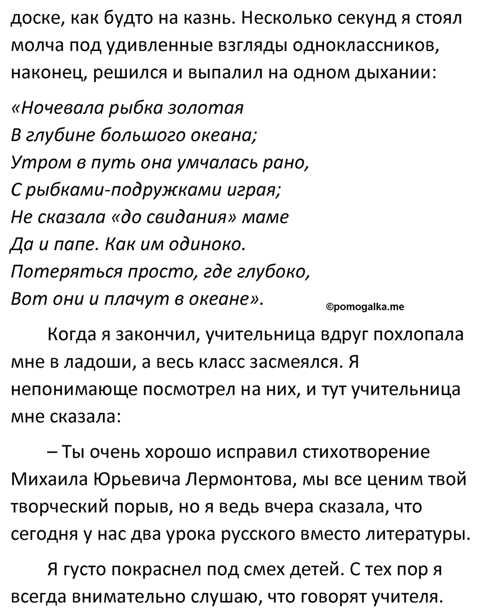 Часть 2 Страница 161 - ГДЗ по литературе за 5 класс Коровина, Журавлев  учебник