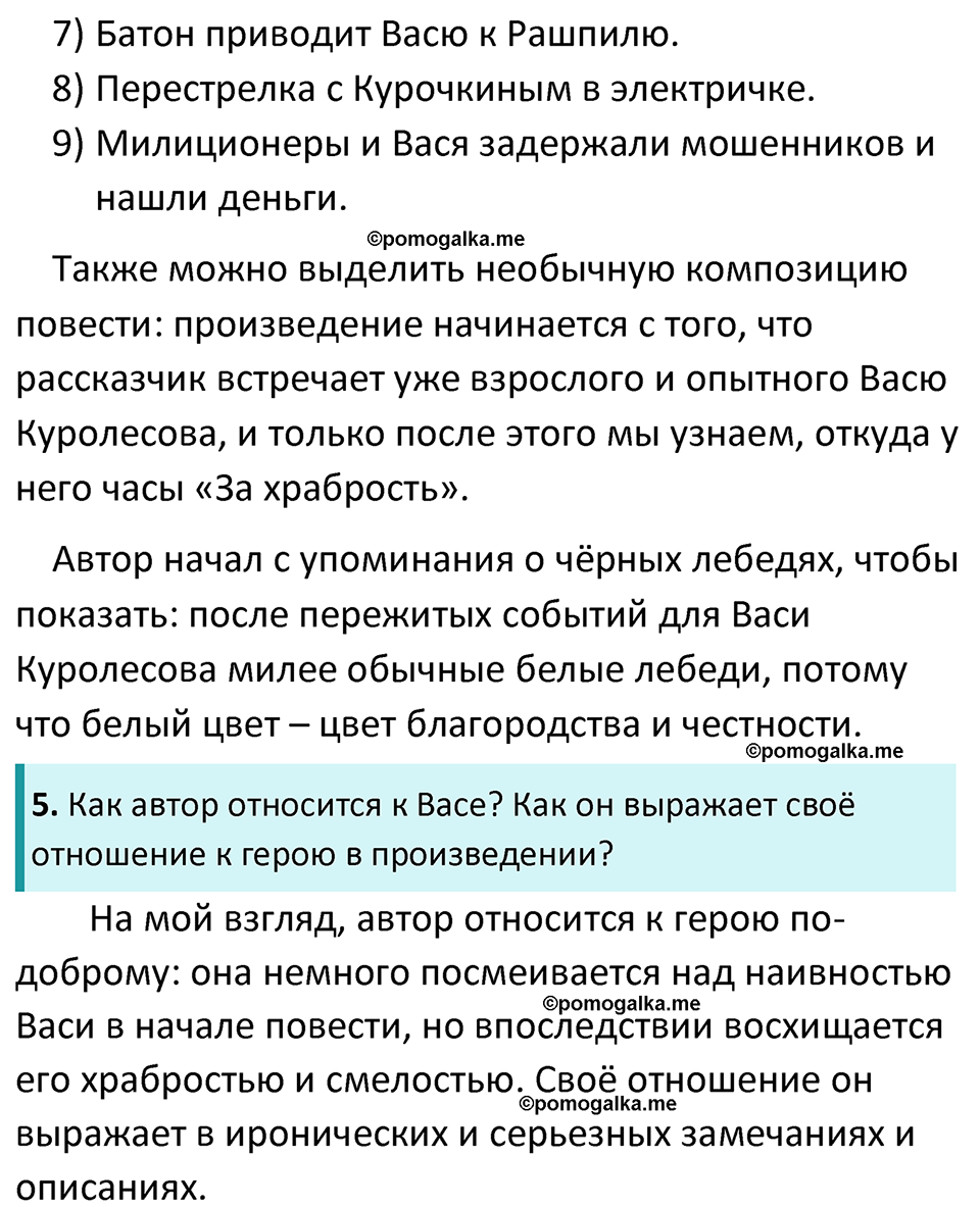 Часть 2 Страница 171 - ГДЗ по литературе за 5 класс Коровина, Журавлев  учебник