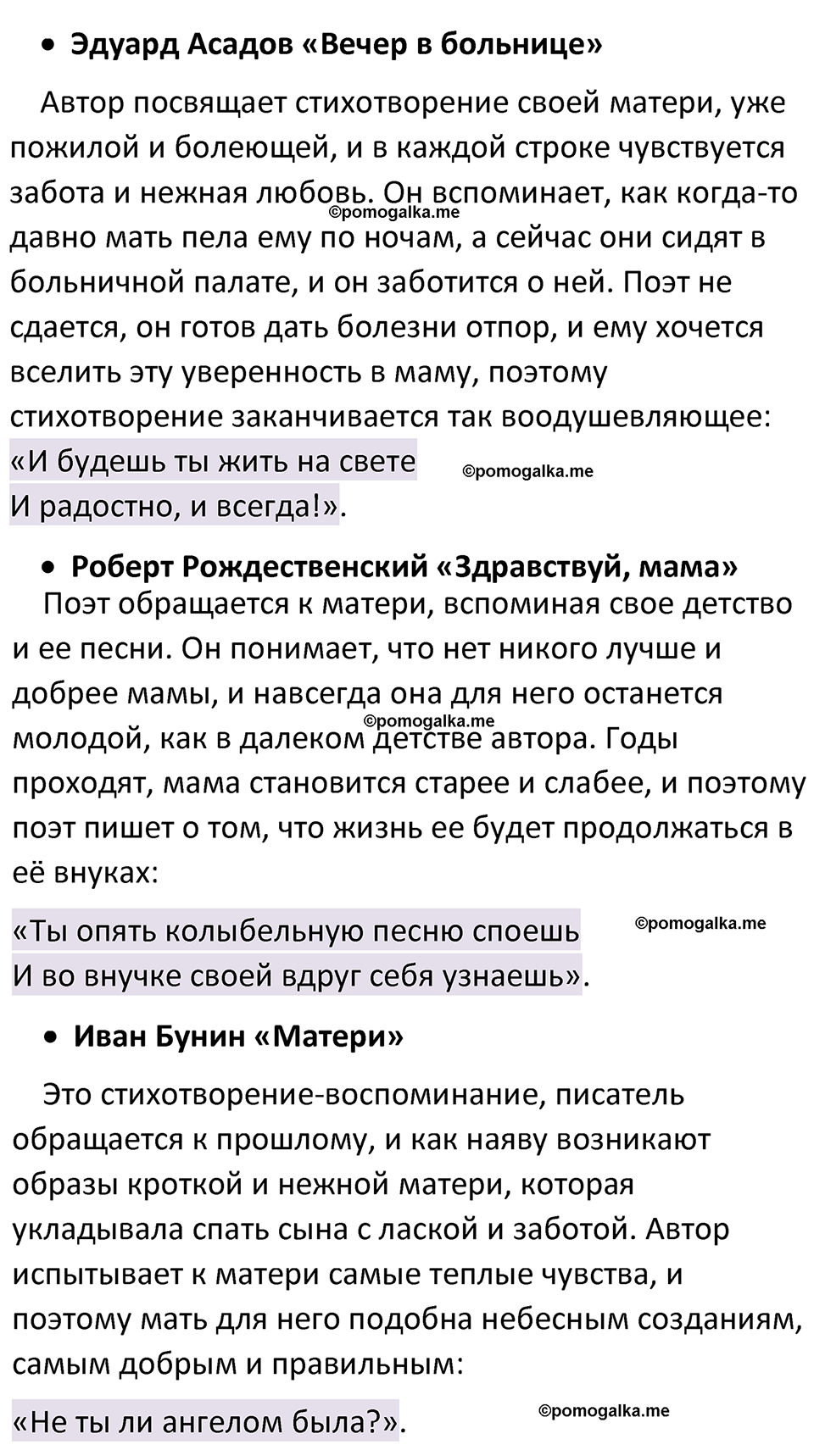 Часть 2 Страница 177 - ГДЗ по литературе за 5 класс Коровина, Журавлев  учебник