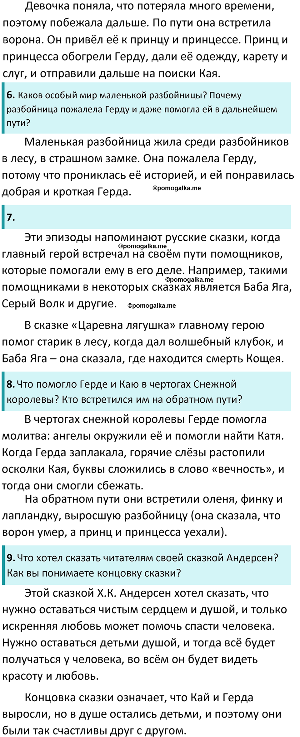 Часть 2 Страница 211 - ГДЗ по литературе за 5 класс Коровина, Журавлев  учебник