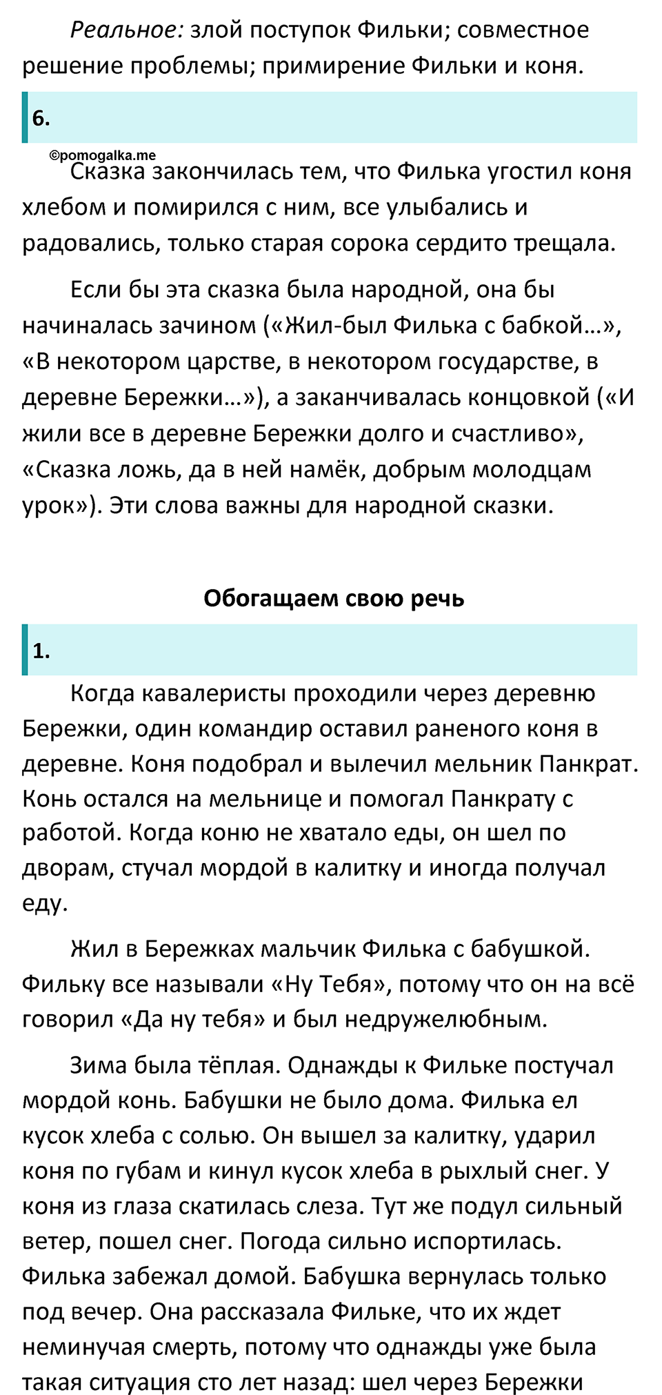 Часть 2 Страница 24 - ГДЗ по литературе за 5 класс Коровина, Журавлев  учебник