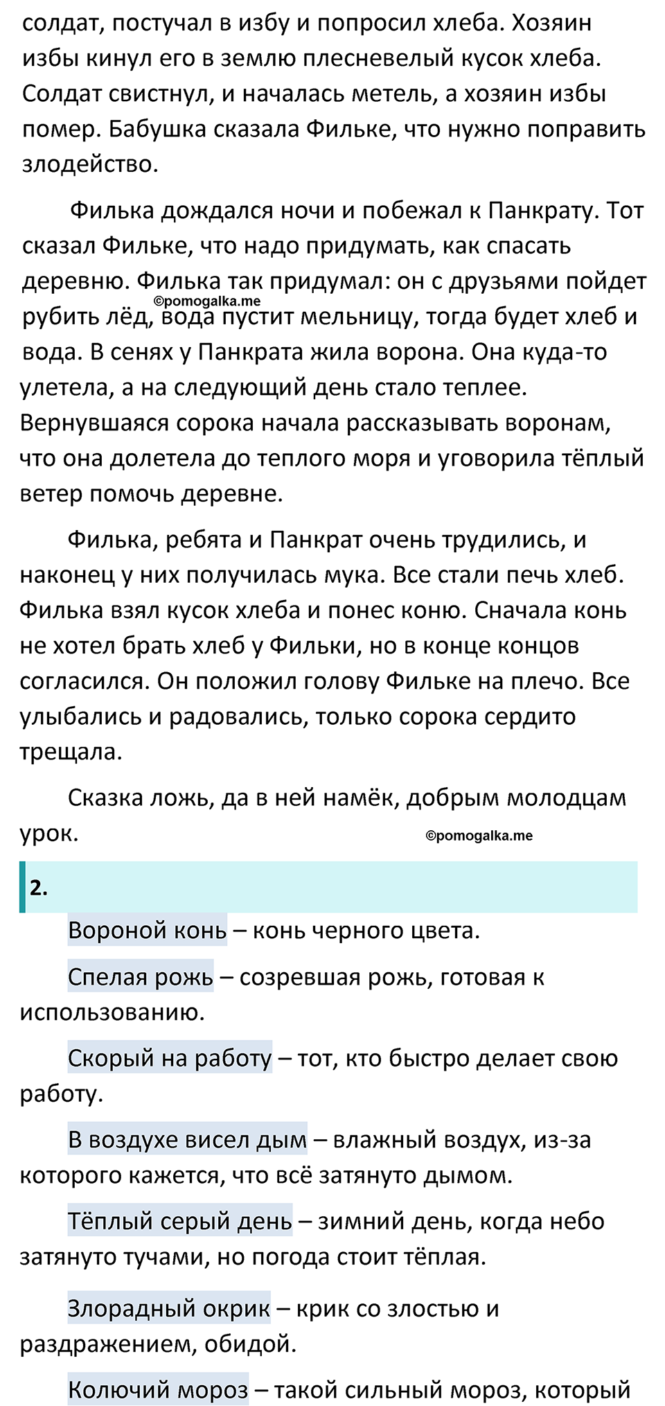 часть 2 страница 24 литература 5 класс Коровина, Журавлев 2023 год