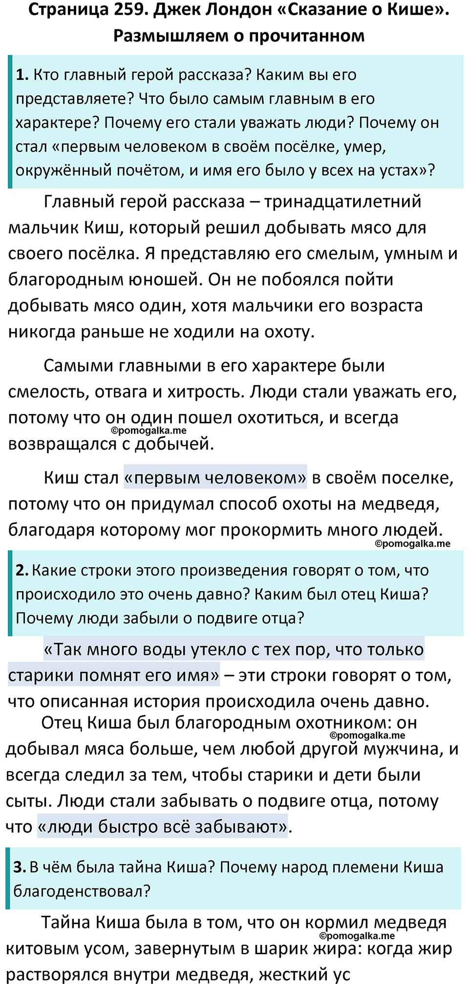 Часть 2 Страница 259 - ГДЗ по литературе за 5 класс Коровина, Журавлев  учебник