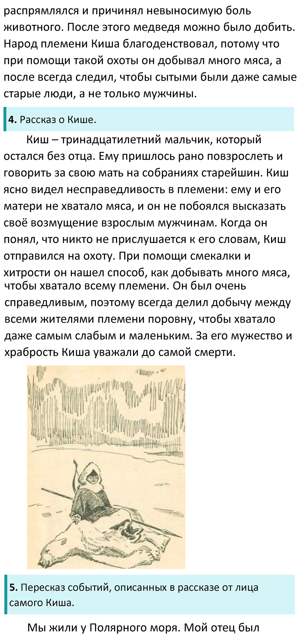 Часть 2 Страница 259 - ГДЗ по литературе за 5 класс Коровина, Журавлев  учебник