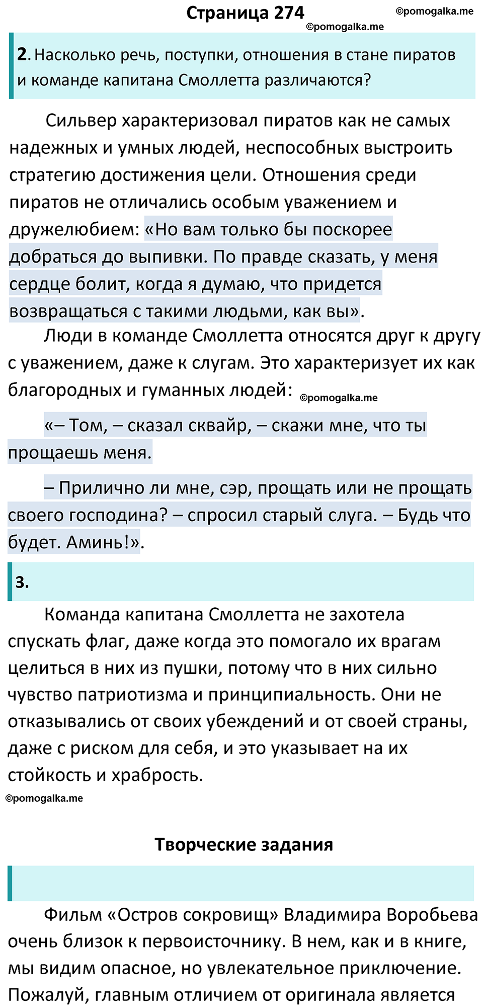 Часть 2 Страница 274 - ГДЗ по литературе за 5 класс Коровина, Журавлев  учебник