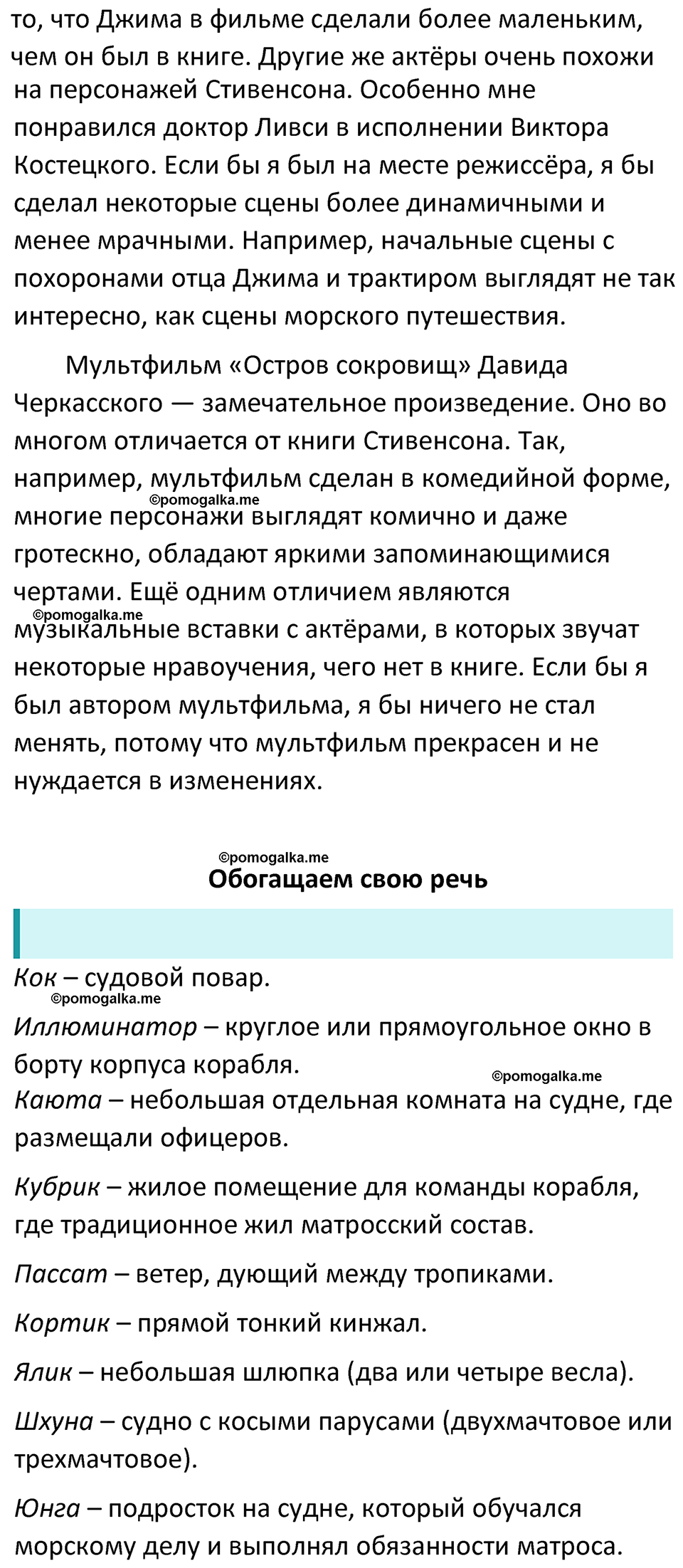 Часть 2 Страница 274 - ГДЗ по литературе за 5 класс Коровина, Журавлев  учебник