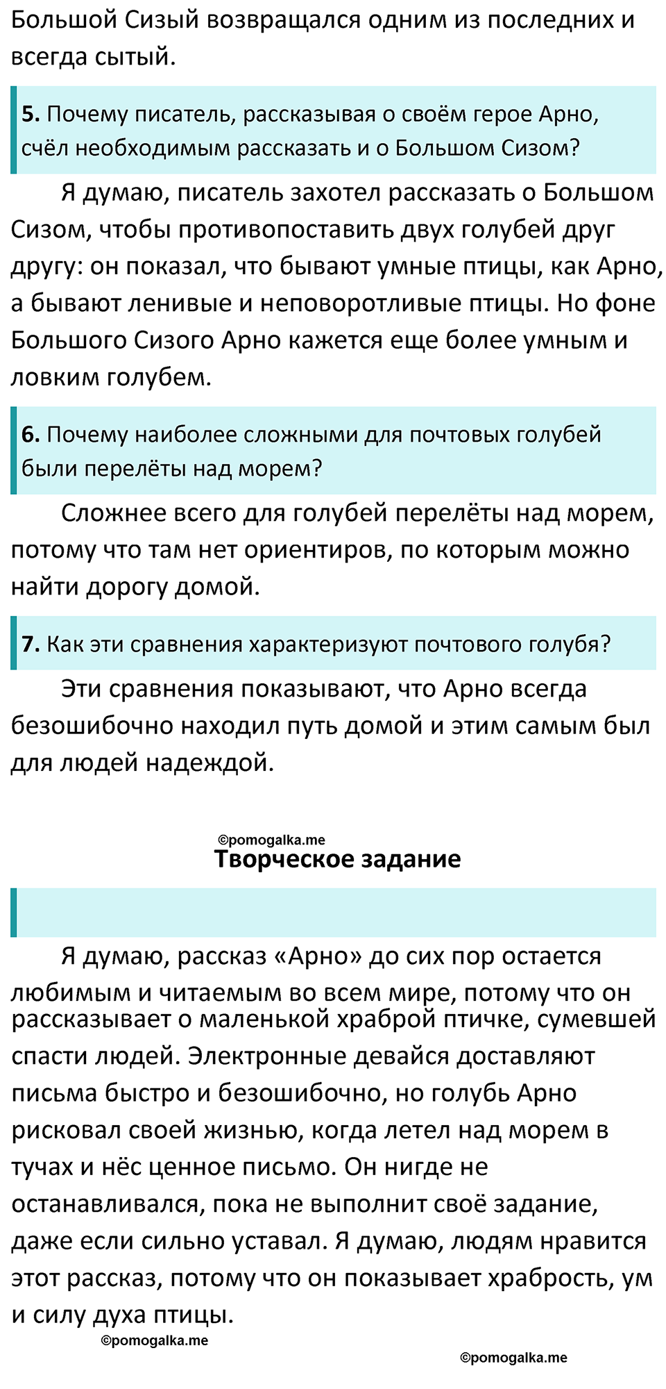 Часть 2 Страница 283 - ГДЗ по литературе за 5 класс Коровина, Журавлев  учебник