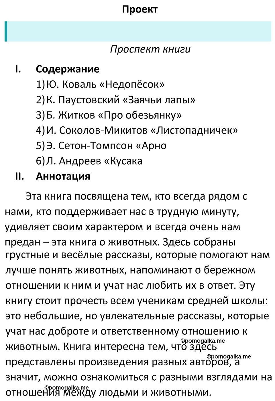 часть 2 страница 283 литература 5 класс Коровина, Журавлев 2023 год