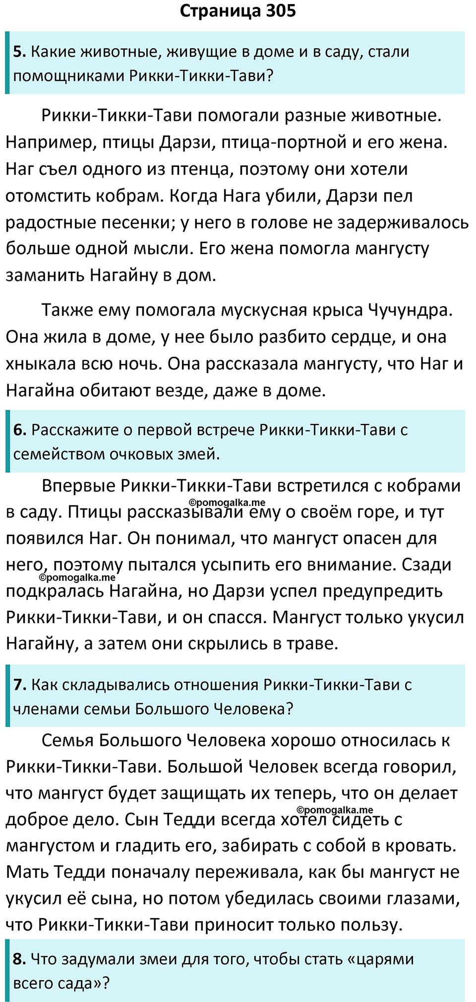 Часть 2 Страница 305 - ГДЗ по литературе за 5 класс Коровина, Журавлев  учебник