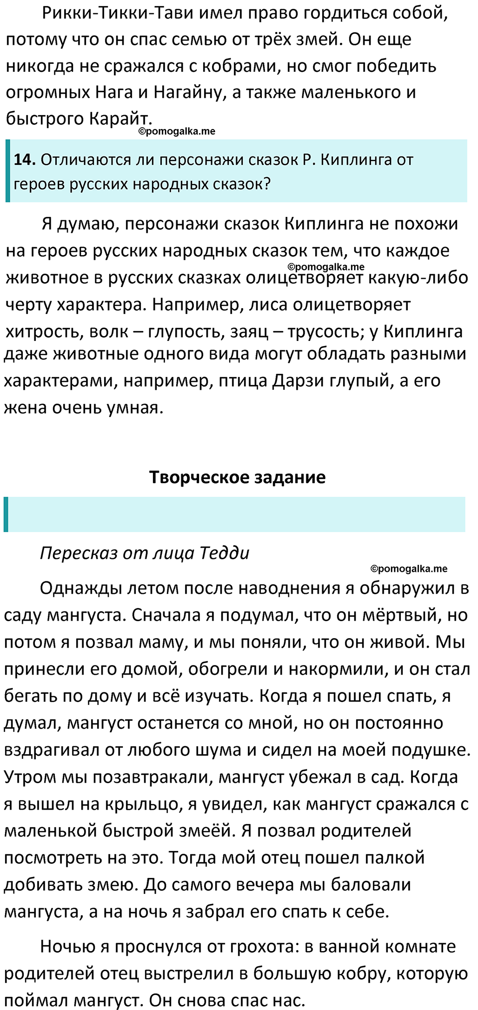 Часть 2 Страница 305 - ГДЗ по литературе за 5 класс Коровина, Журавлев  учебник