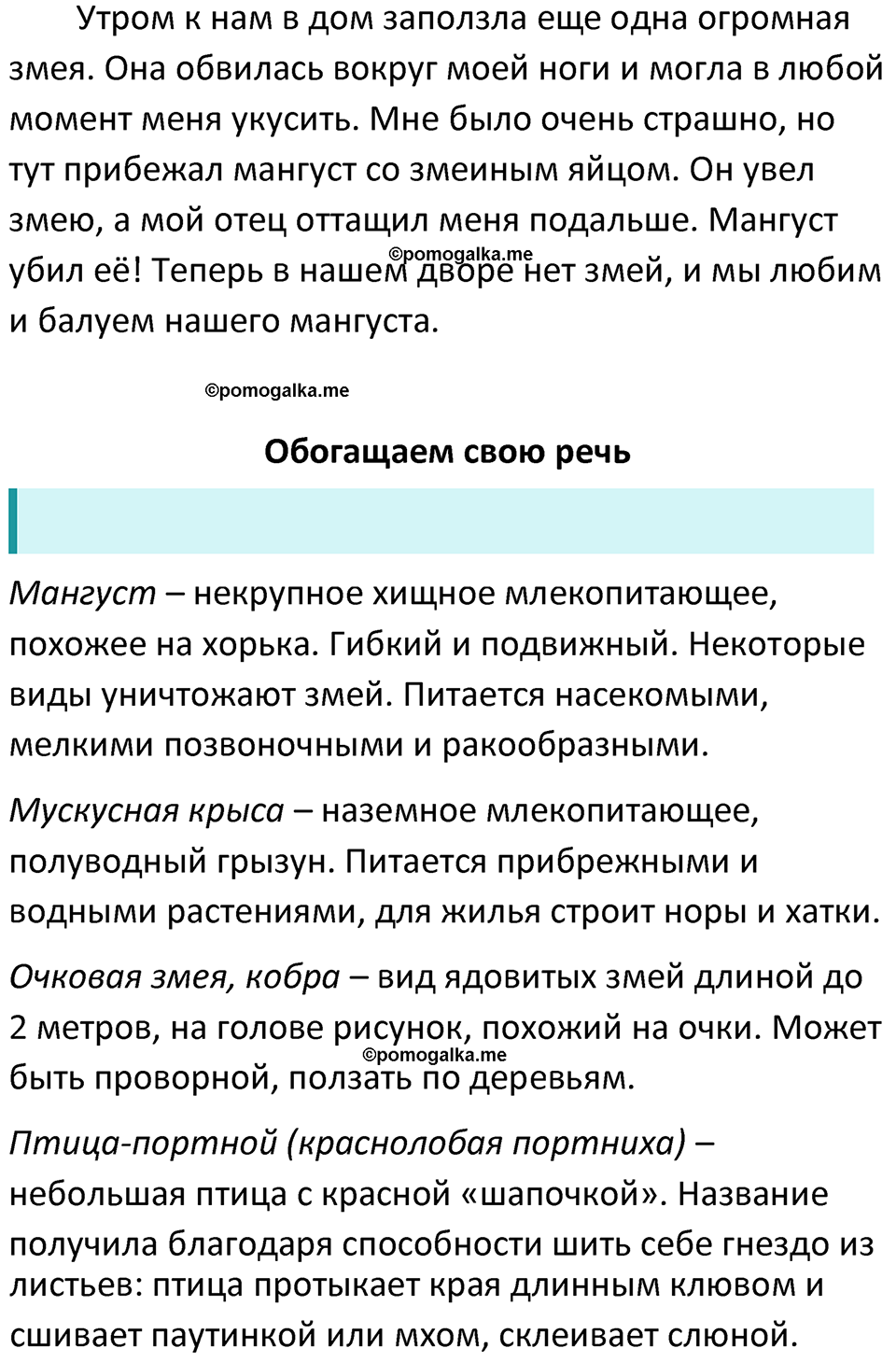 Часть 2 Страница 305 - ГДЗ по литературе за 5 класс Коровина, Журавлев  учебник