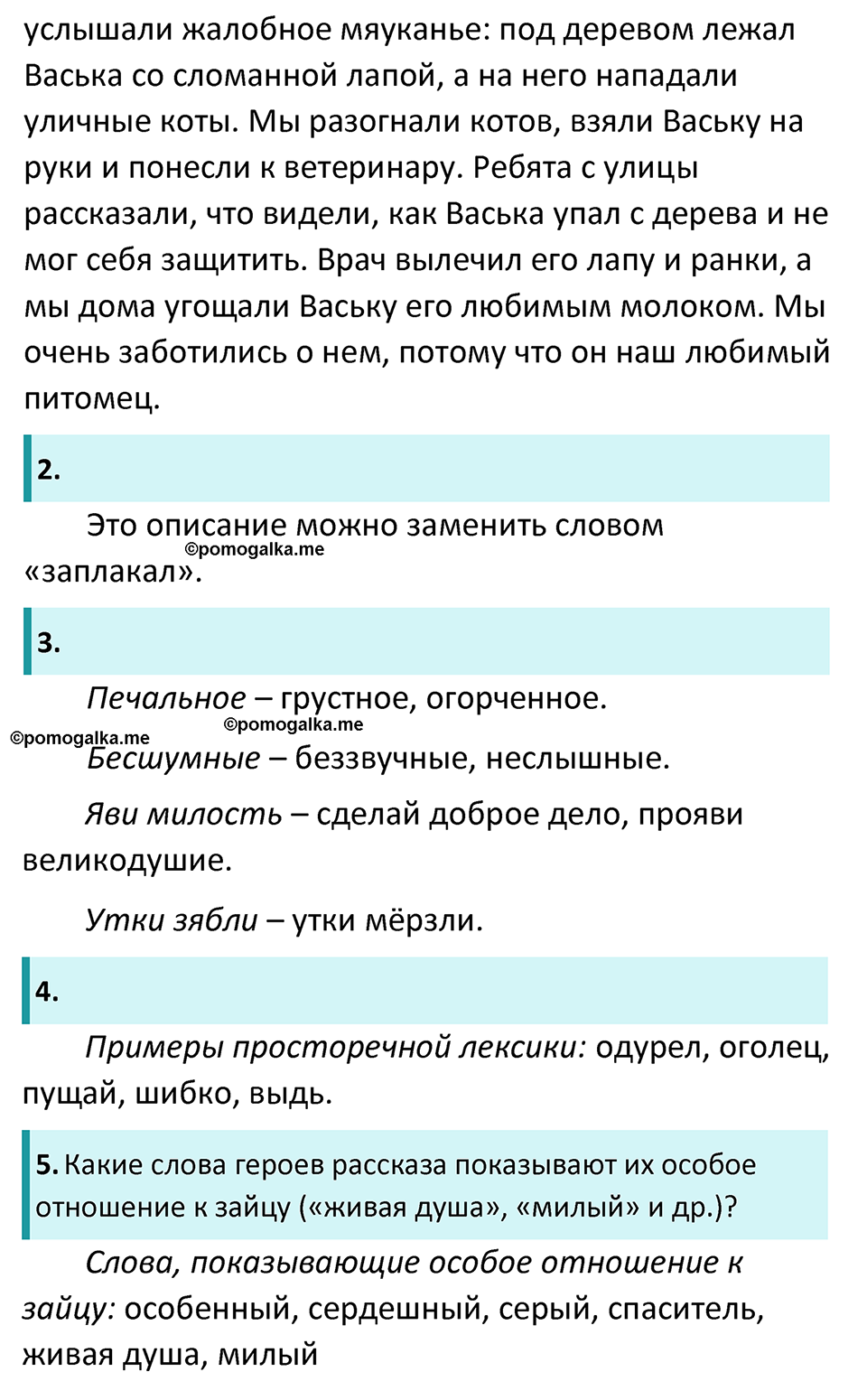 Часть 2 Страница 31 - ГДЗ по литературе за 5 класс Коровина, Журавлев  учебник