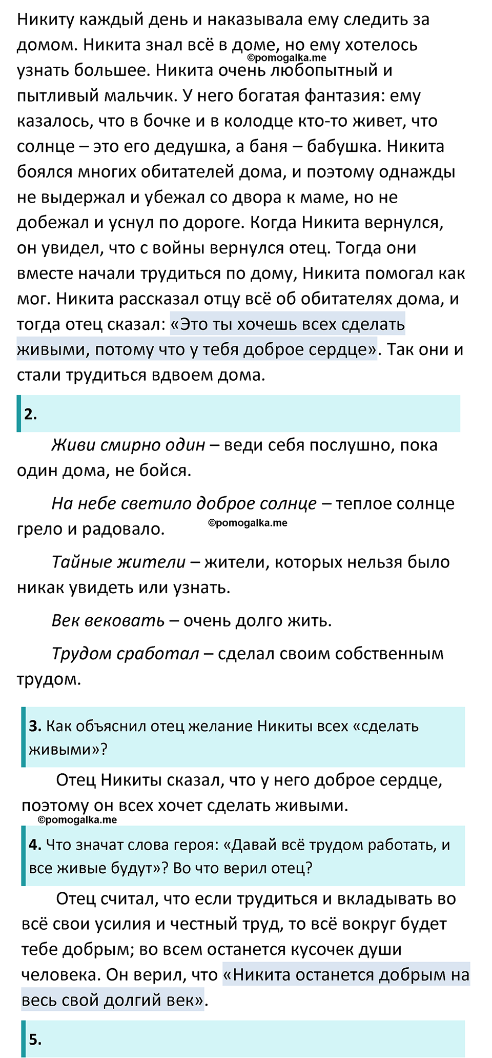 Часть 2 Страница 42 - ГДЗ по литературе за 5 класс Коровина, Журавлев  учебник